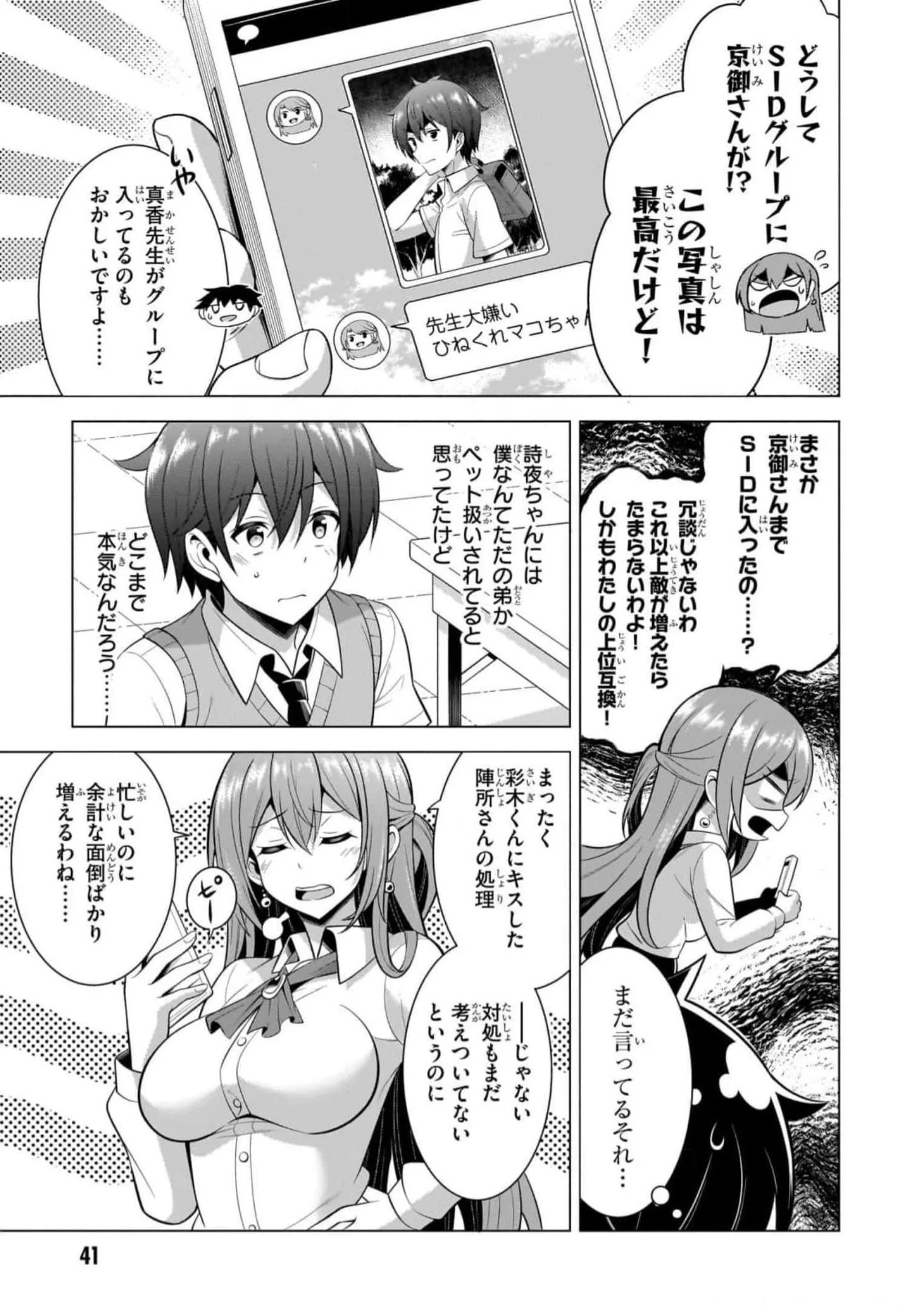 Boku no Kanojo Sensei Chapter 48 9ページ
