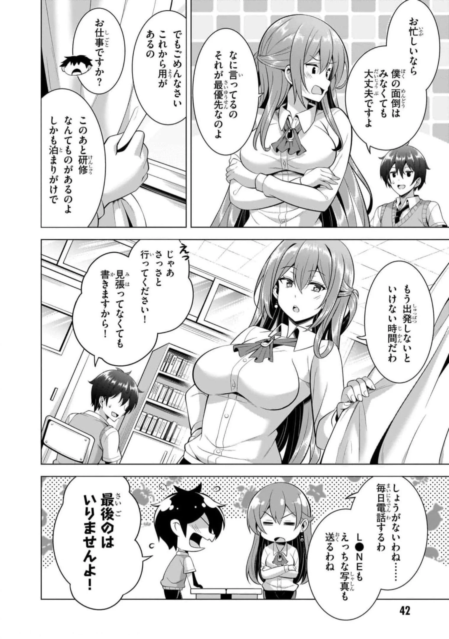 Boku no Kanojo Sensei Chapter 48 10ページ