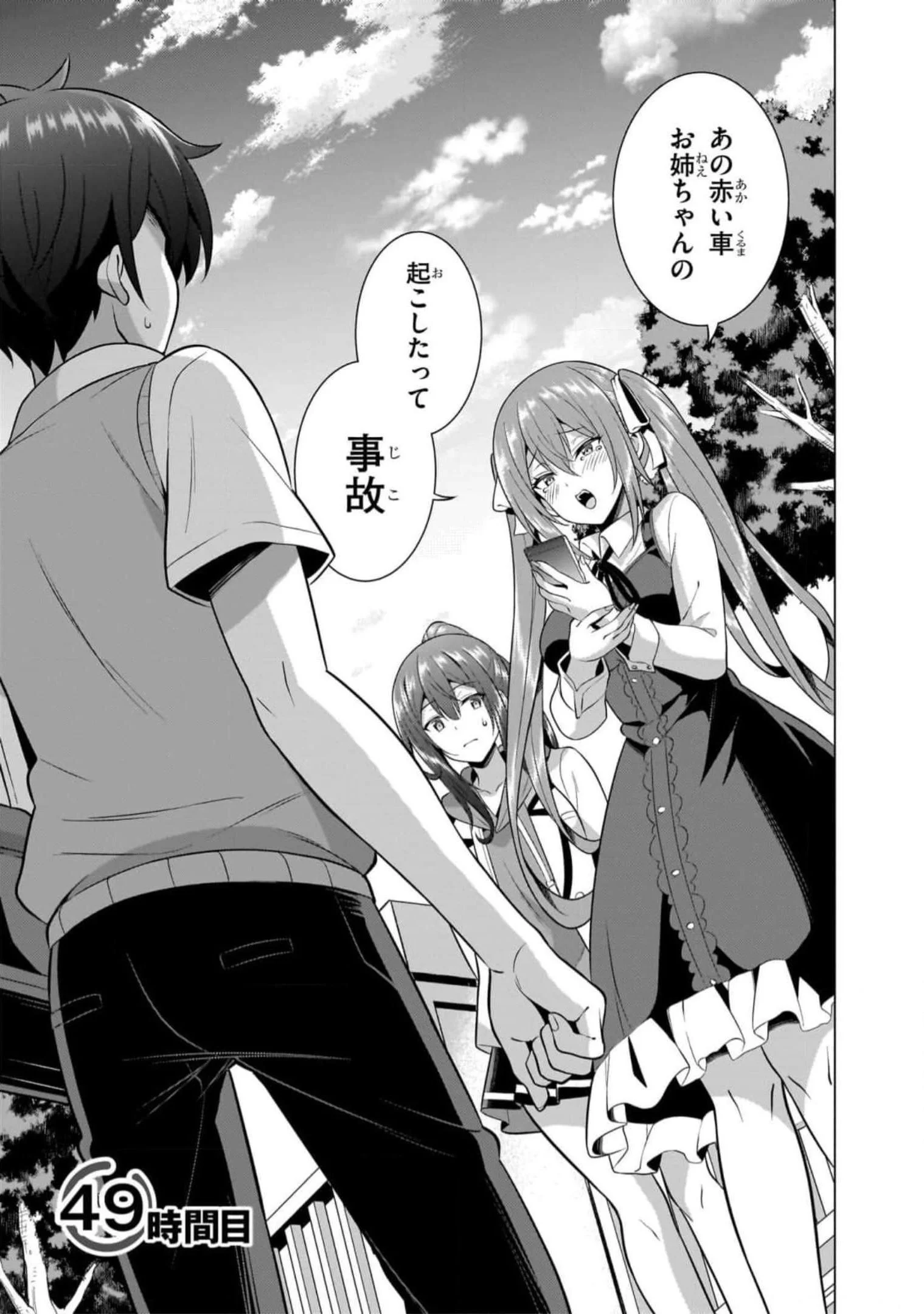 Boku no Kanojo Sensei Chapter 49 1ページ