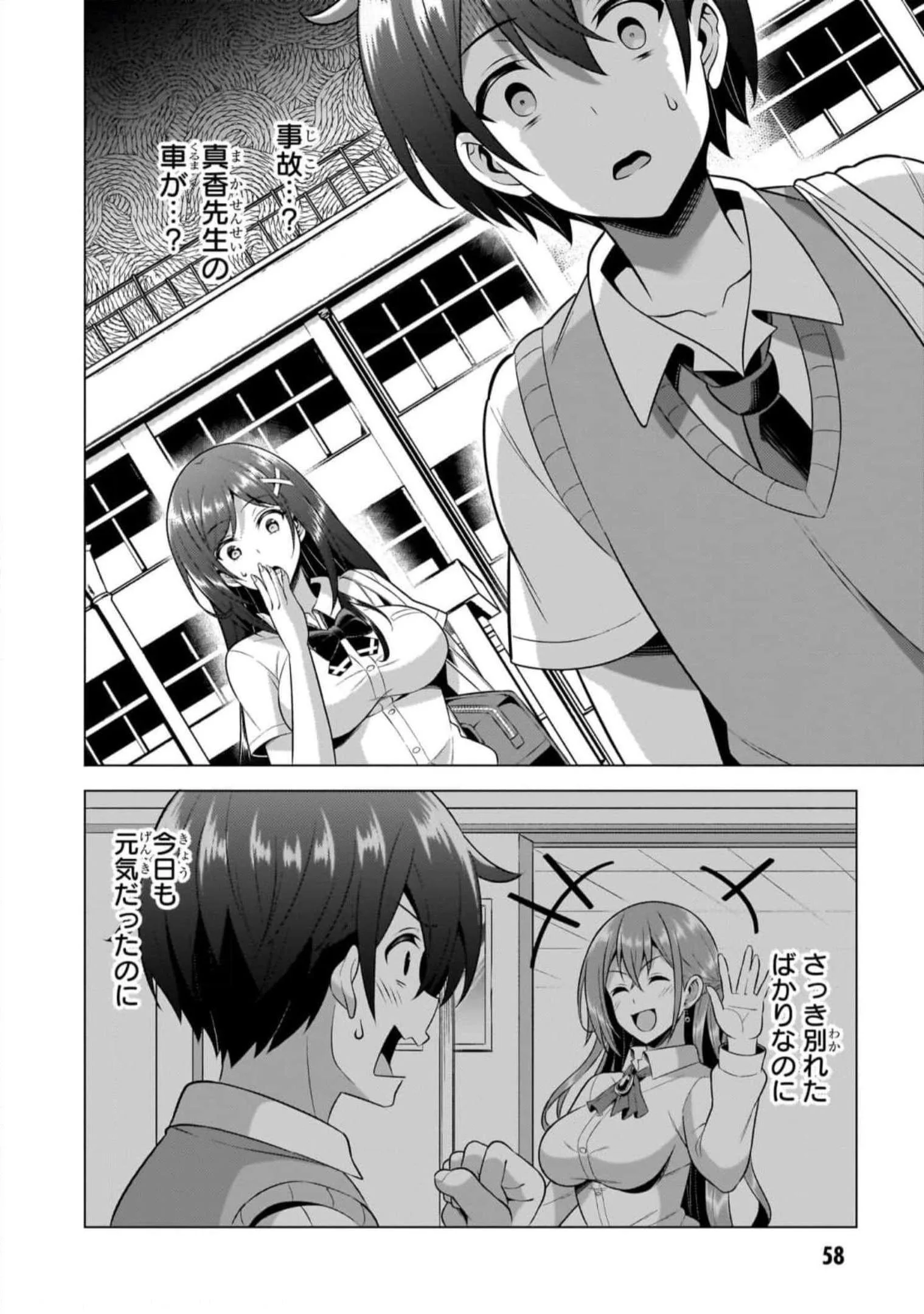 Boku no Kanojo Sensei Chapter 49 2ページ