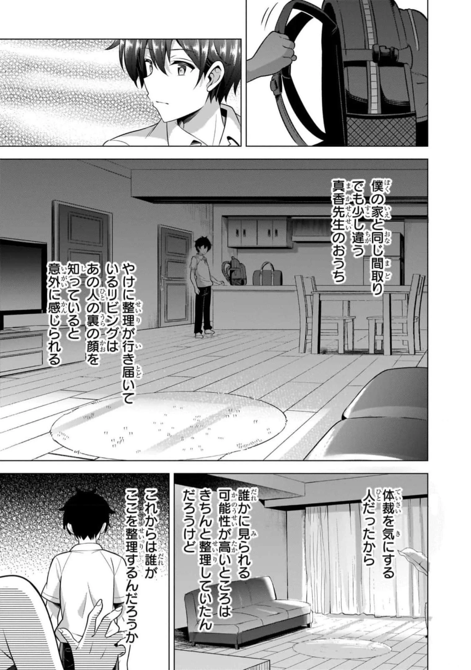 Boku no Kanojo Sensei Chapter 49 11ページ