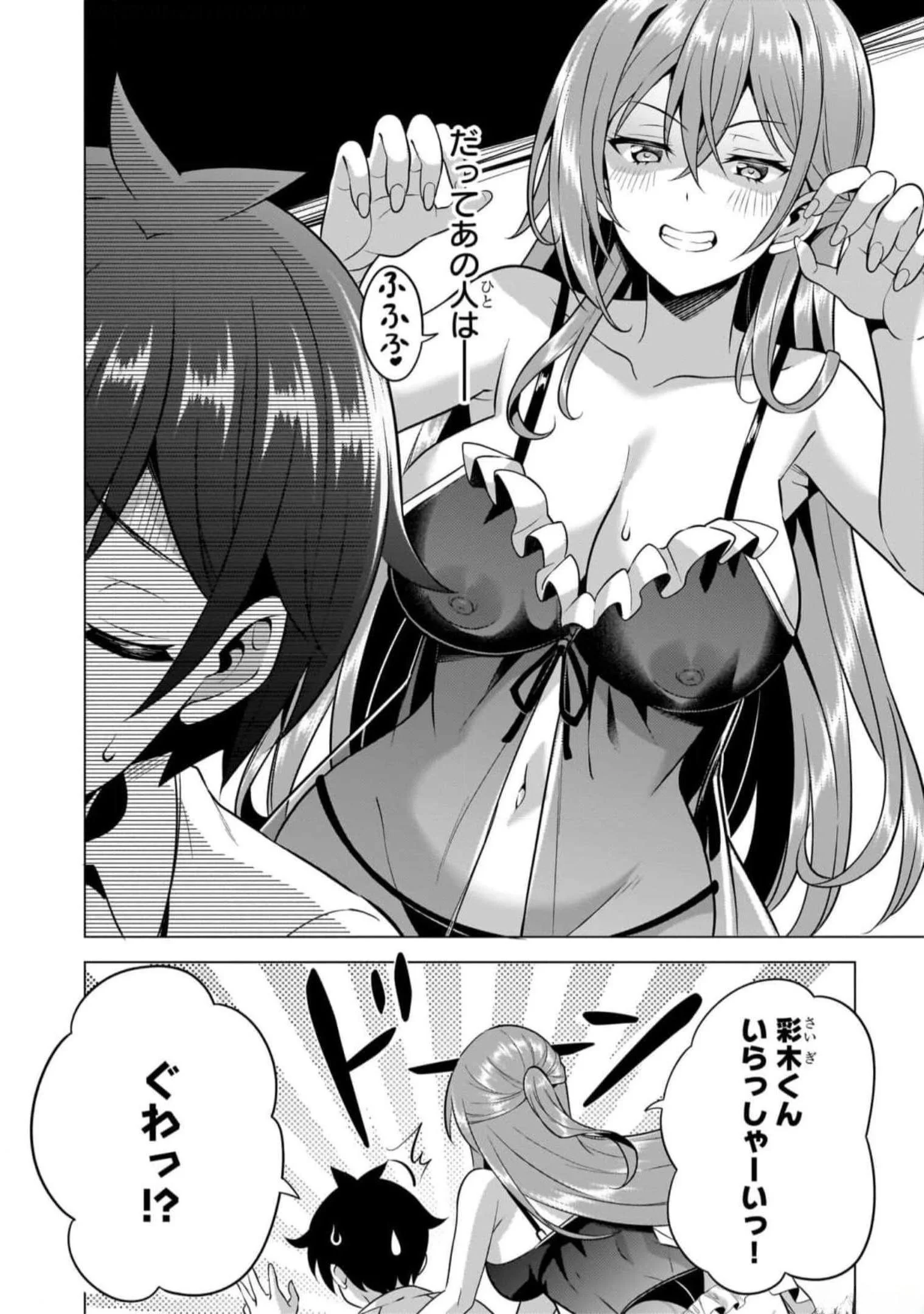 Boku no Kanojo Sensei Chapter 49 12ページ