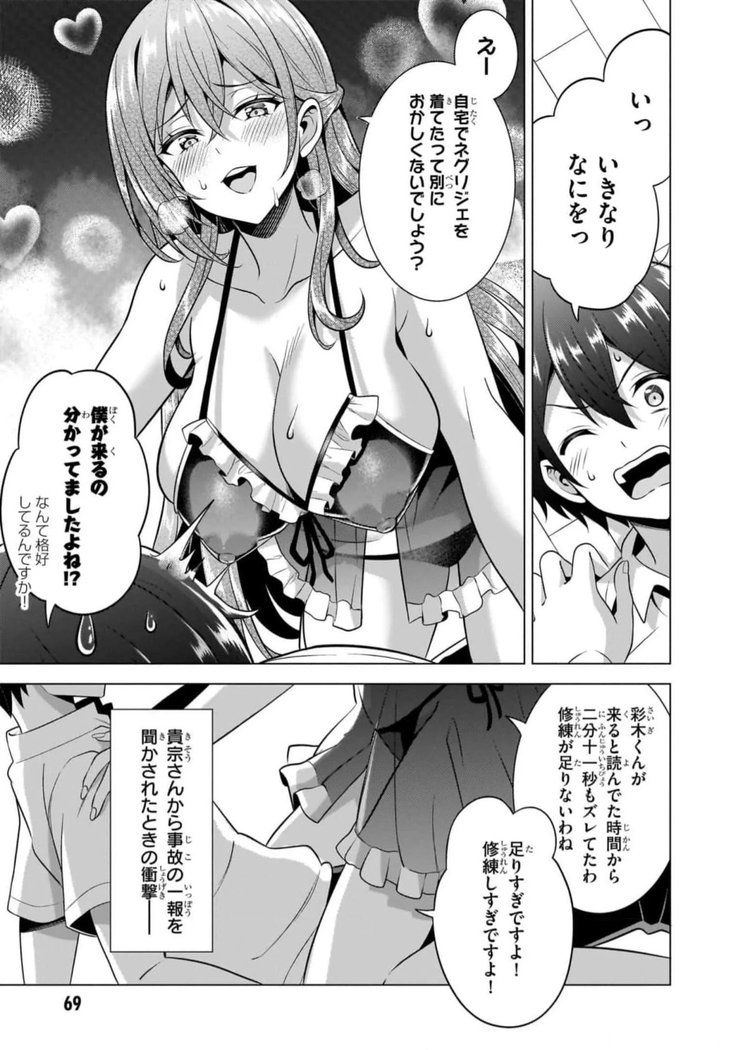 Boku no Kanojo Sensei Chapter 49 13ページ