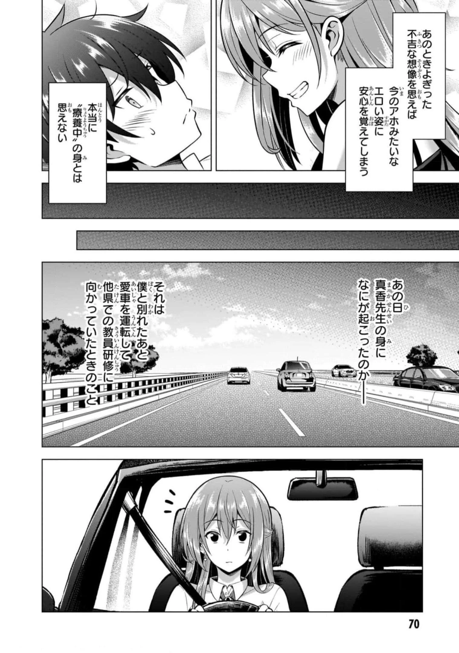 Boku no Kanojo Sensei Chapter 49 14ページ