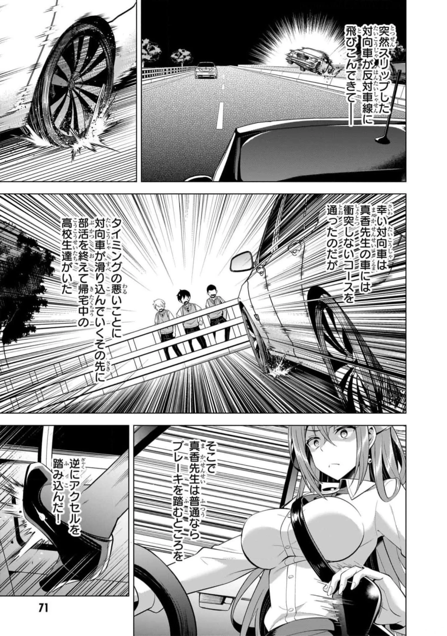 Boku no Kanojo Sensei Chapter 49 15ページ