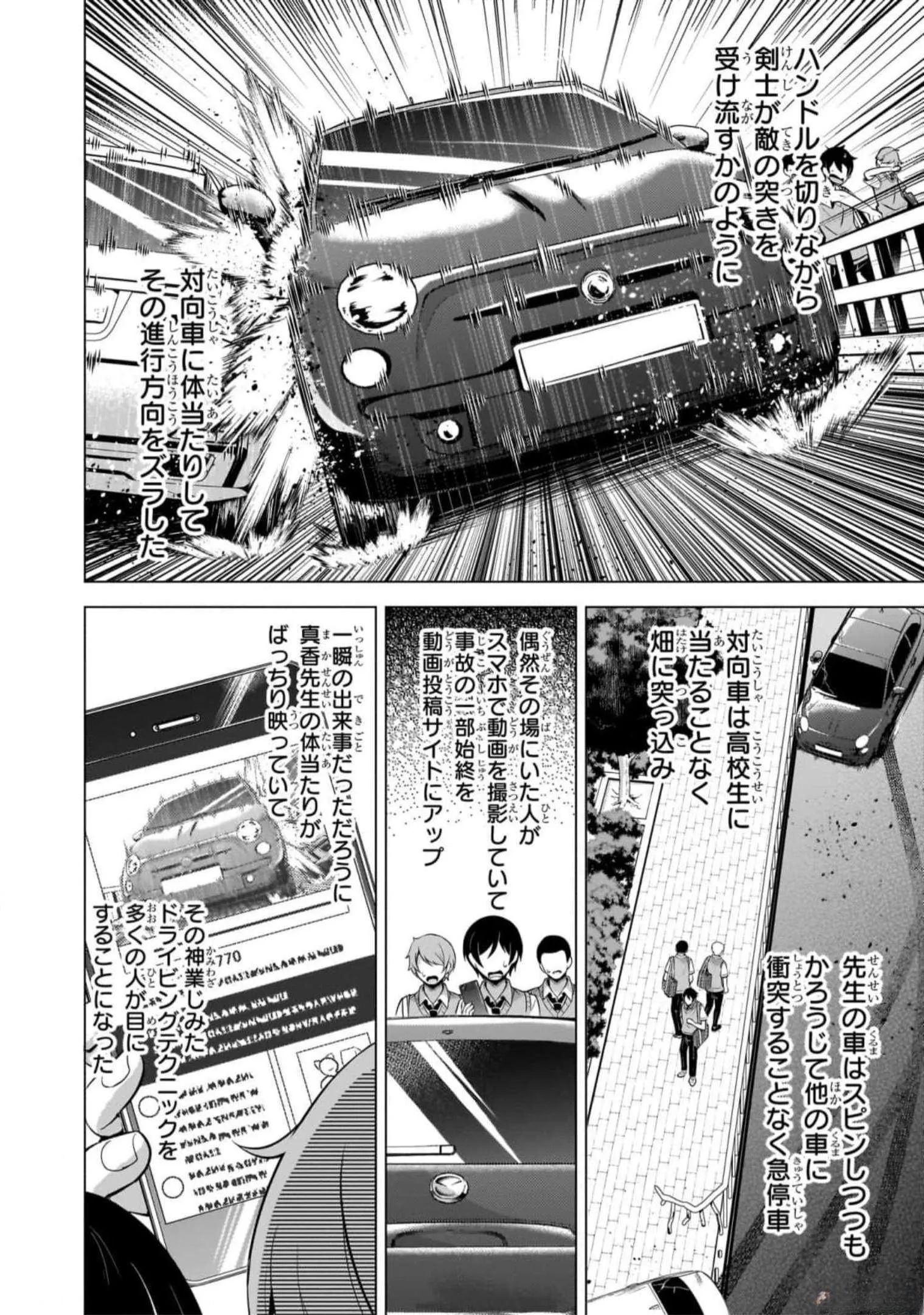 Boku no Kanojo Sensei Chapter 49 16ページ