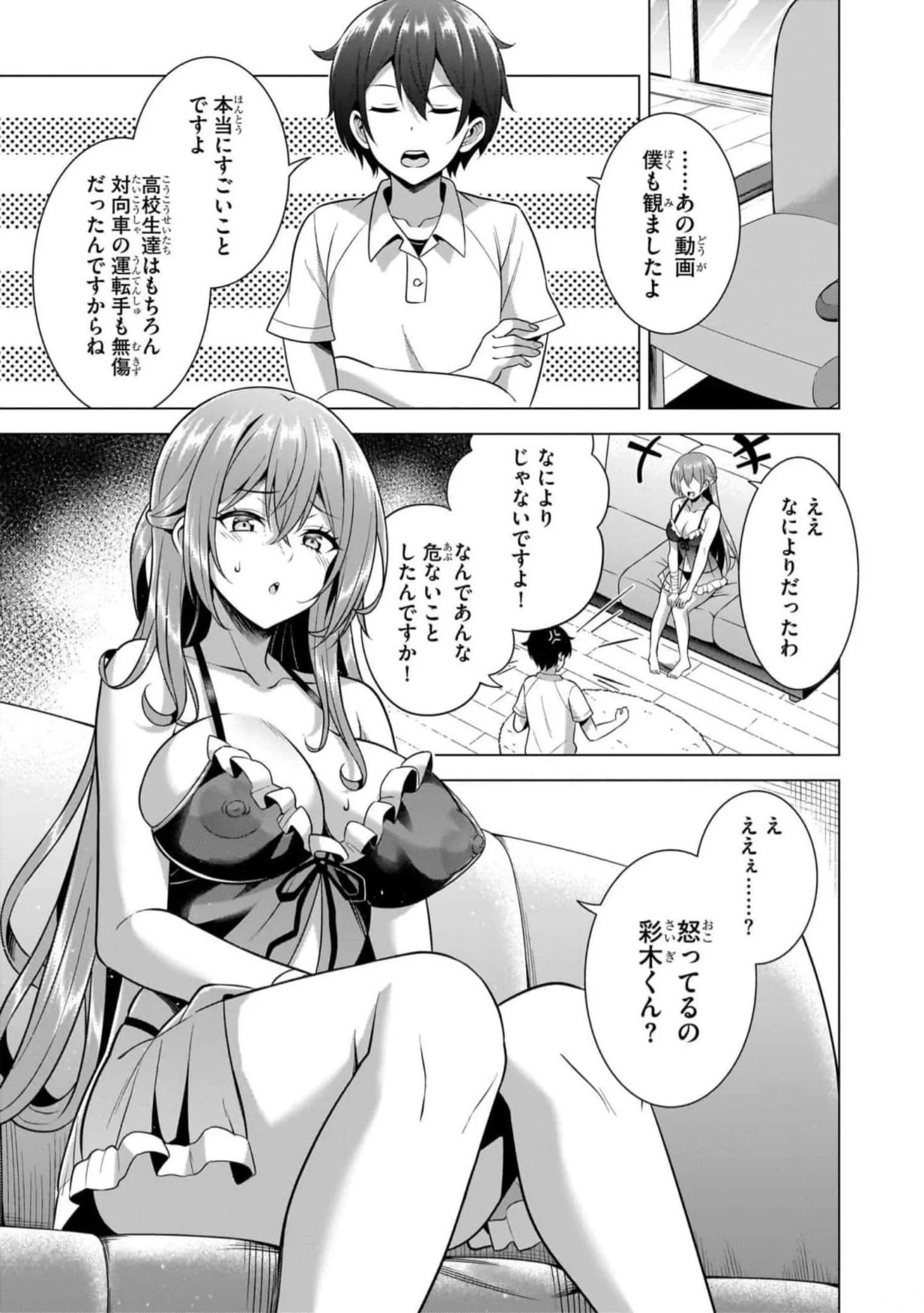 Boku no Kanojo Sensei Chapter 49 17ページ