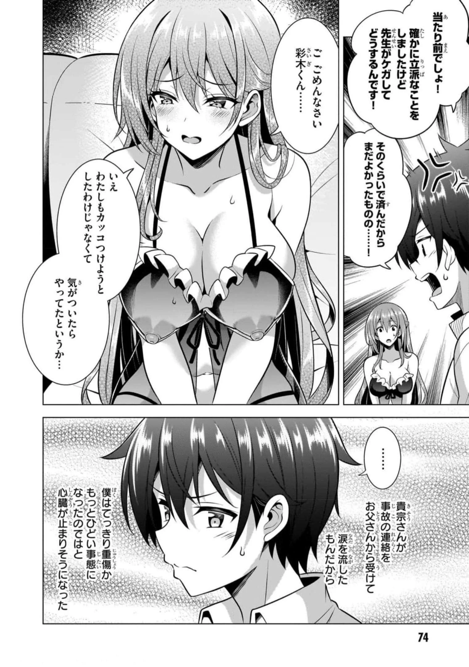 Boku no Kanojo Sensei Chapter 49 18ページ