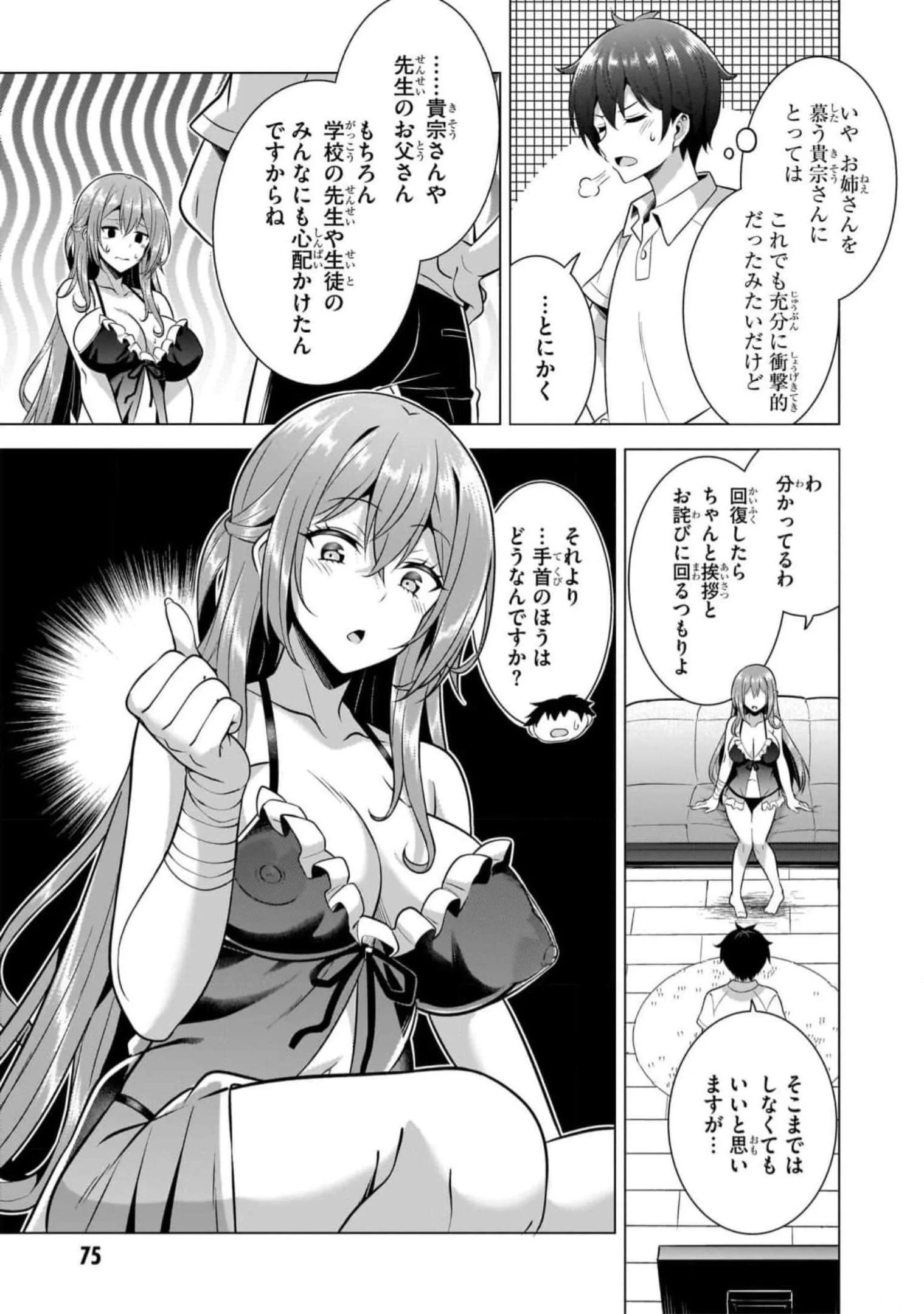 Boku no Kanojo Sensei Chapter 49 19ページ