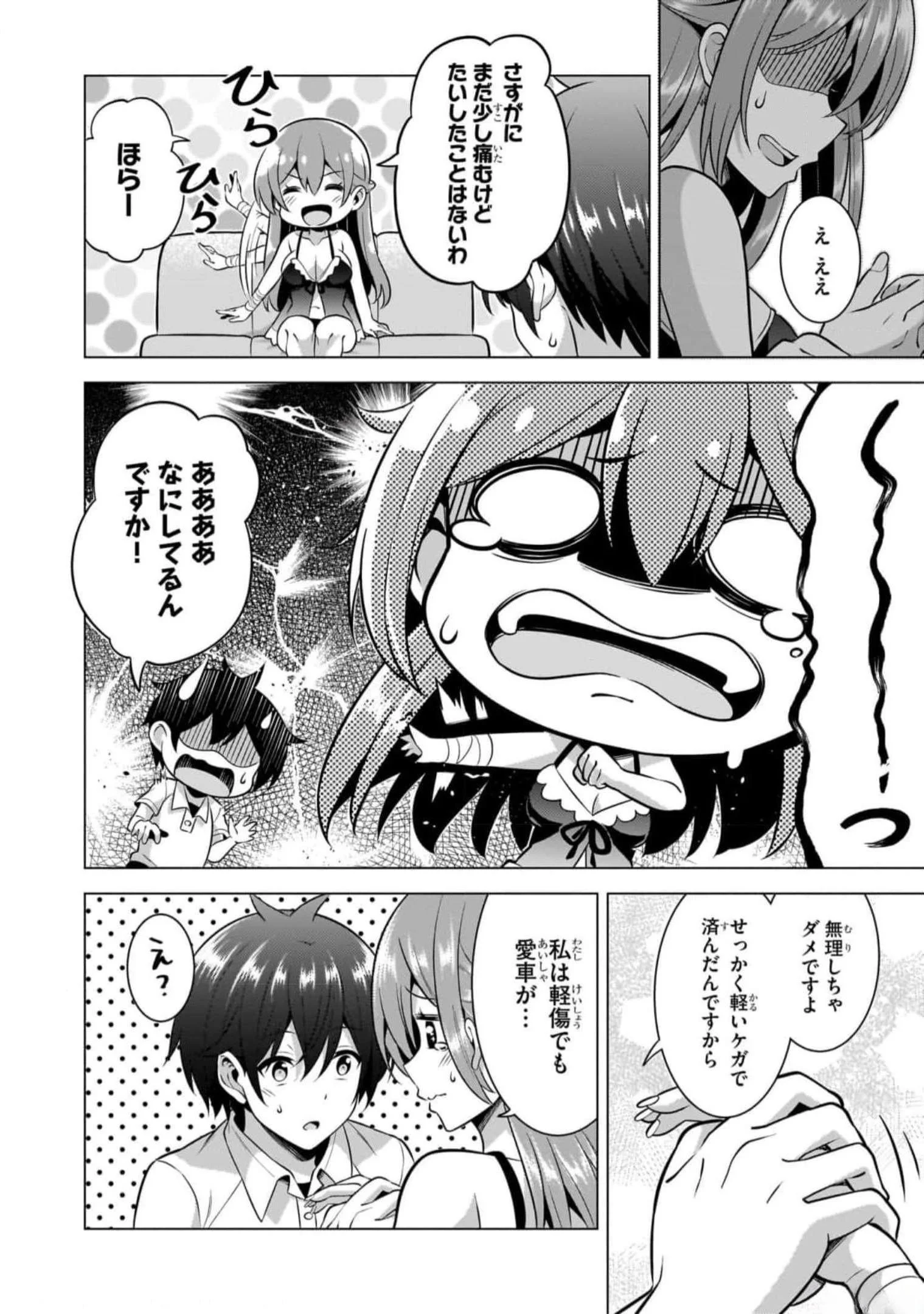 Boku no Kanojo Sensei Chapter 49 20ページ