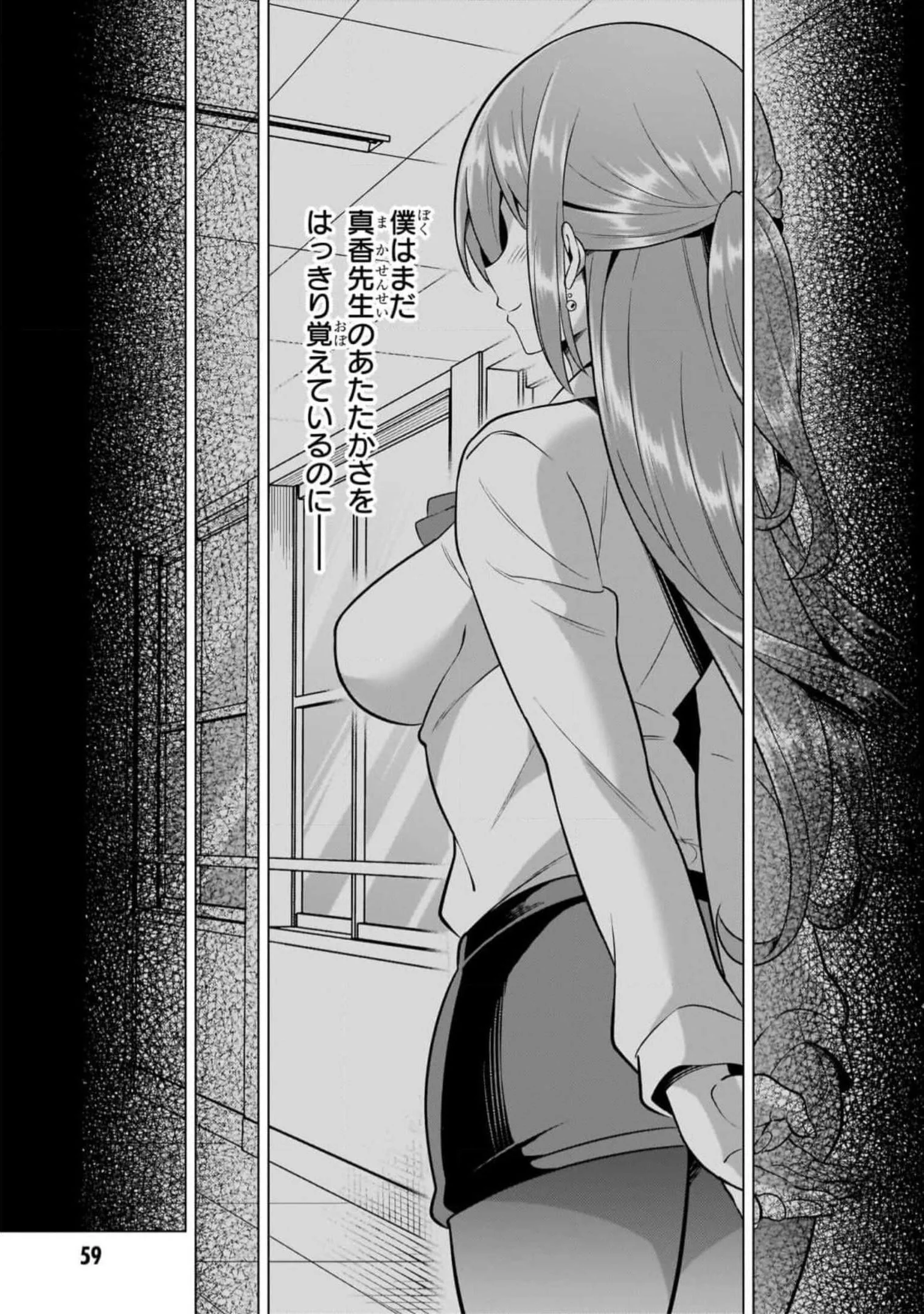 Boku no Kanojo Sensei Chapter 49 3ページ