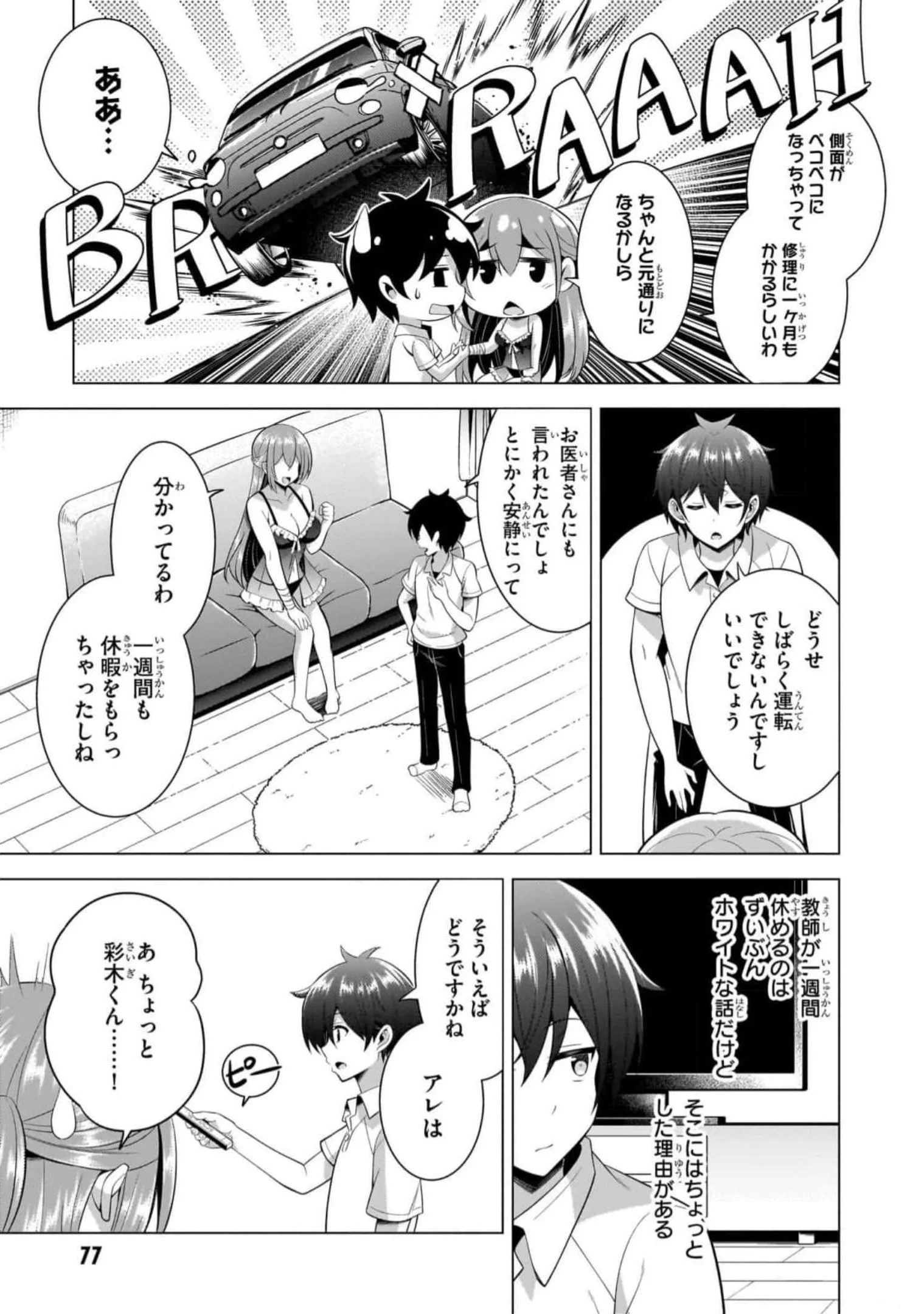 Boku no Kanojo Sensei Chapter 49 21ページ