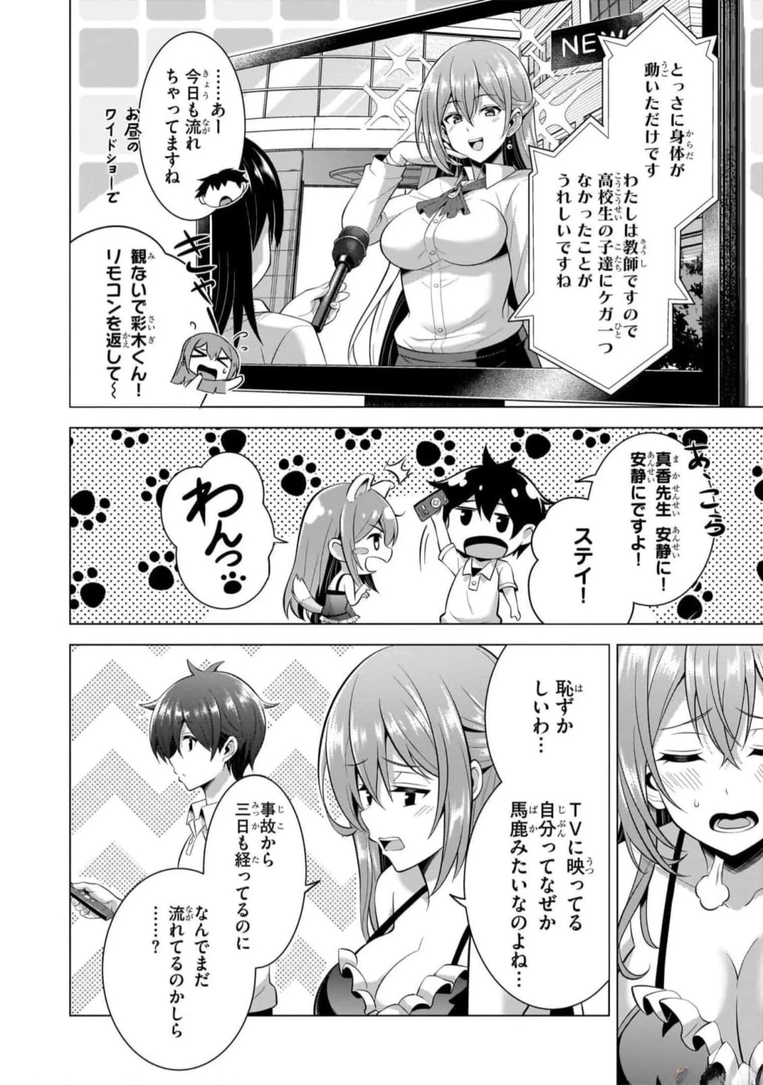 Boku no Kanojo Sensei Chapter 49 22ページ