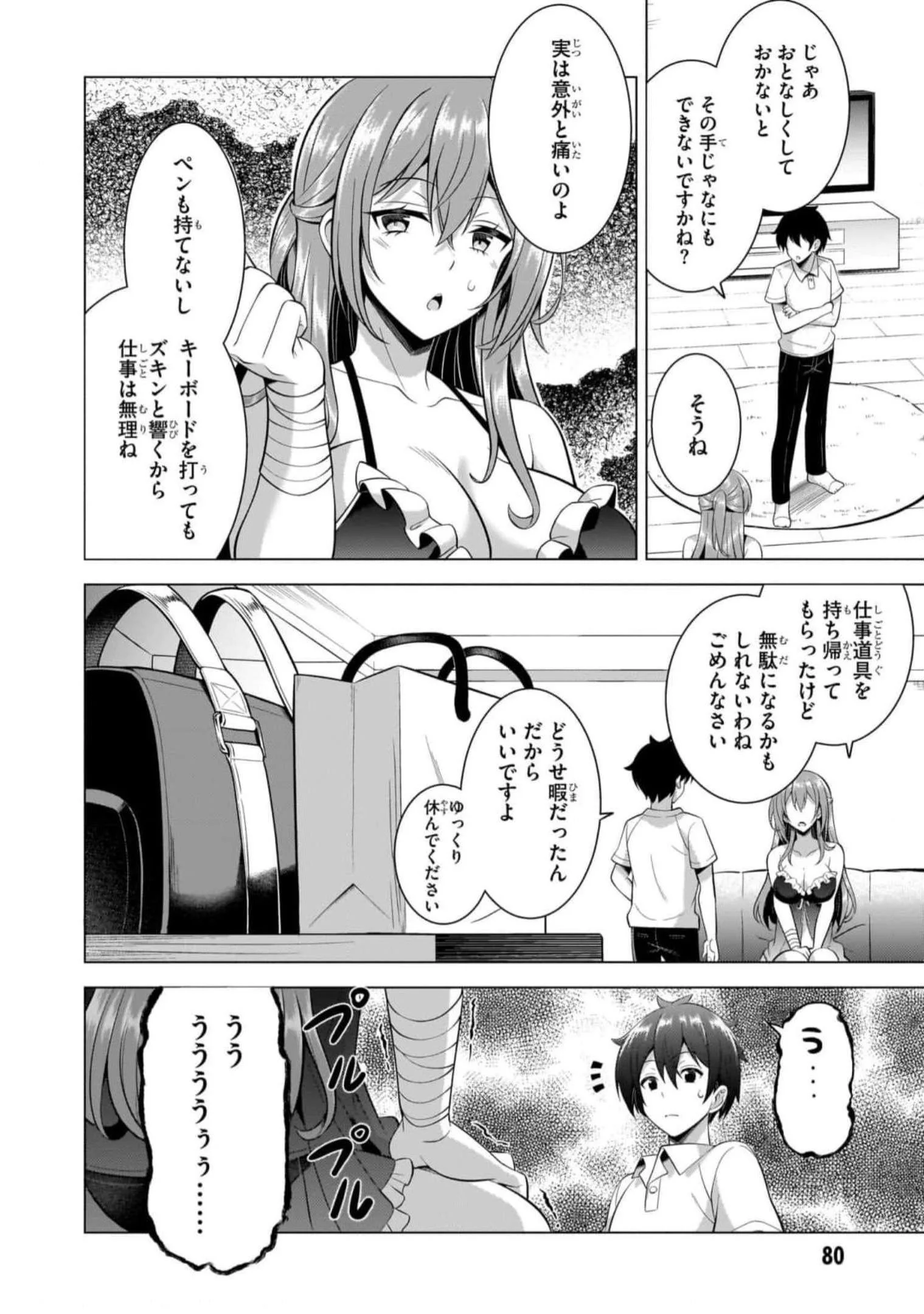 Boku no Kanojo Sensei Chapter 49 24ページ