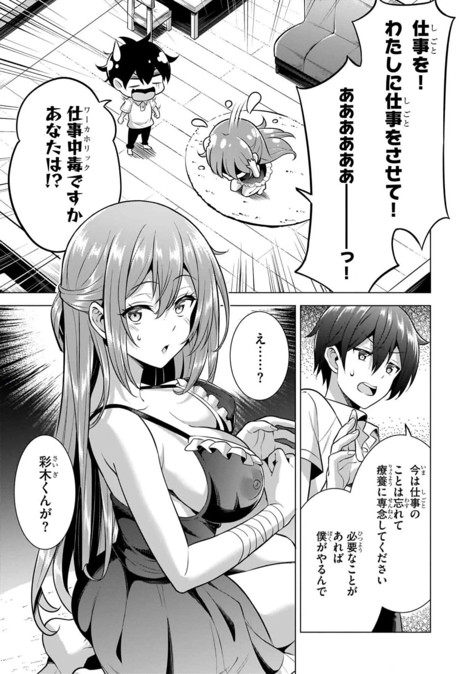 Boku no Kanojo Sensei Chapter 49 25ページ
