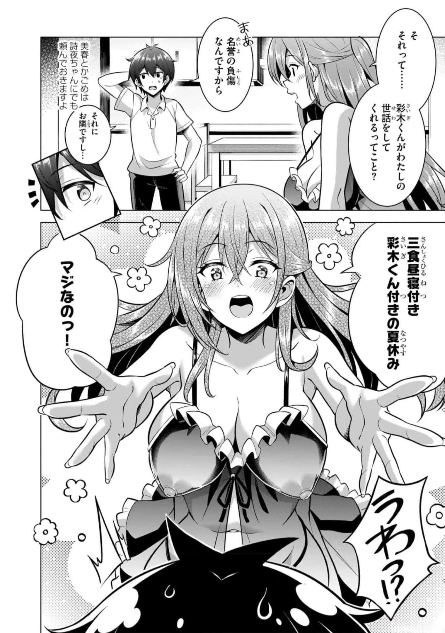 Boku no Kanojo Sensei Chapter 49 26ページ