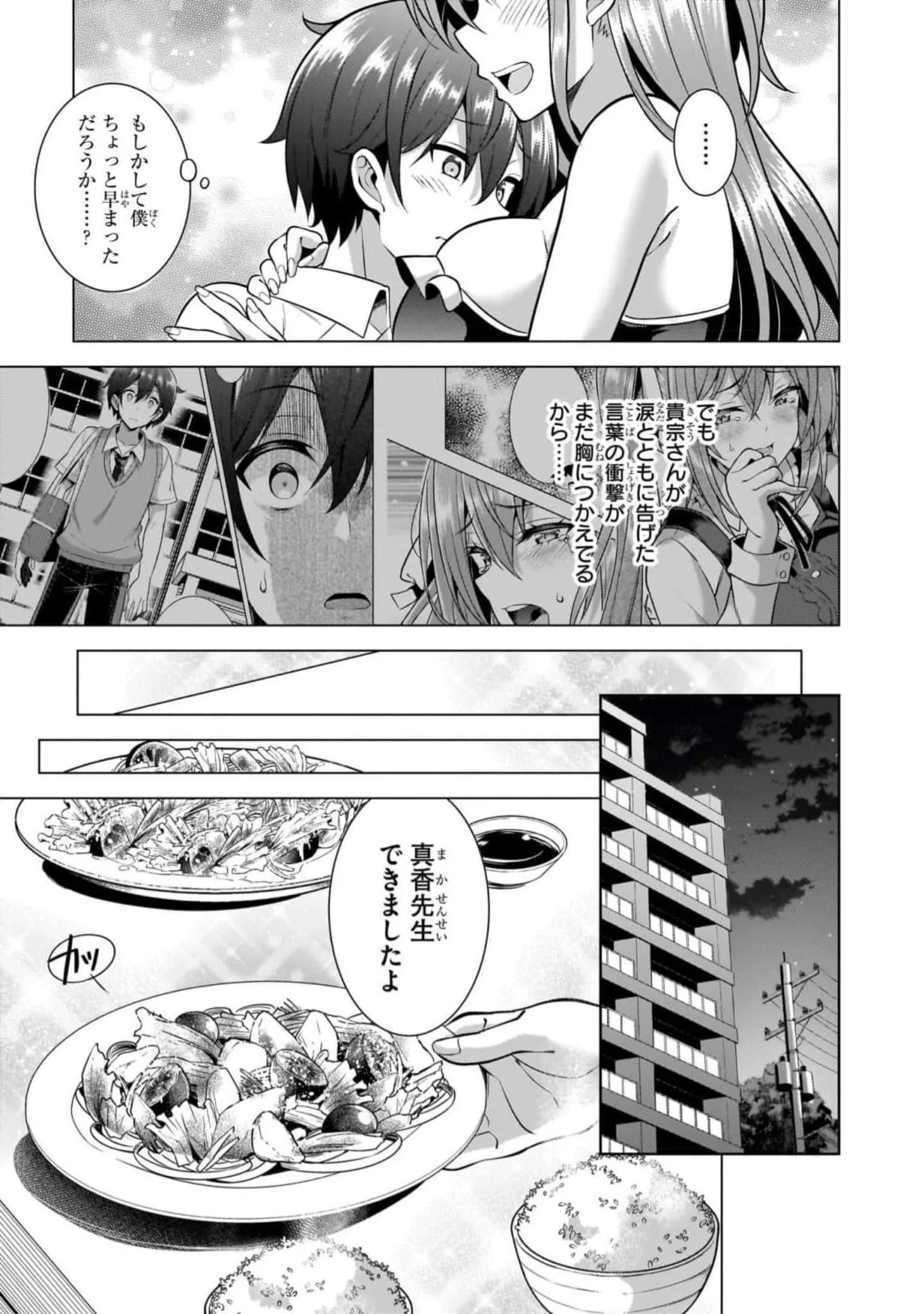 Boku no Kanojo Sensei Chapter 49 27ページ