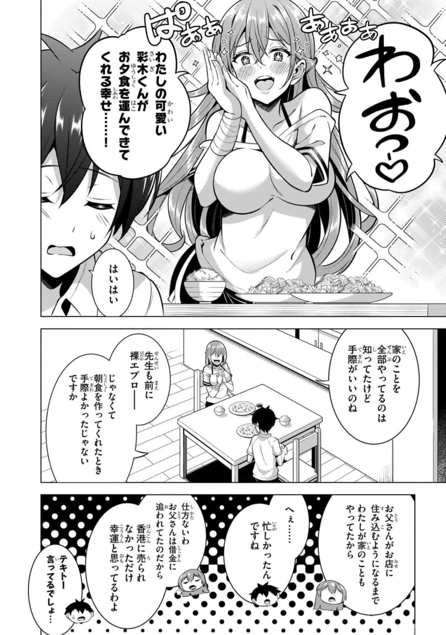 Boku no Kanojo Sensei Chapter 49 28ページ