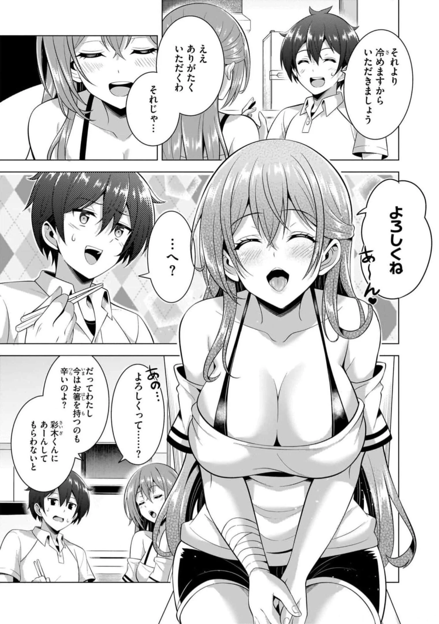 Boku no Kanojo Sensei Chapter 49 29ページ