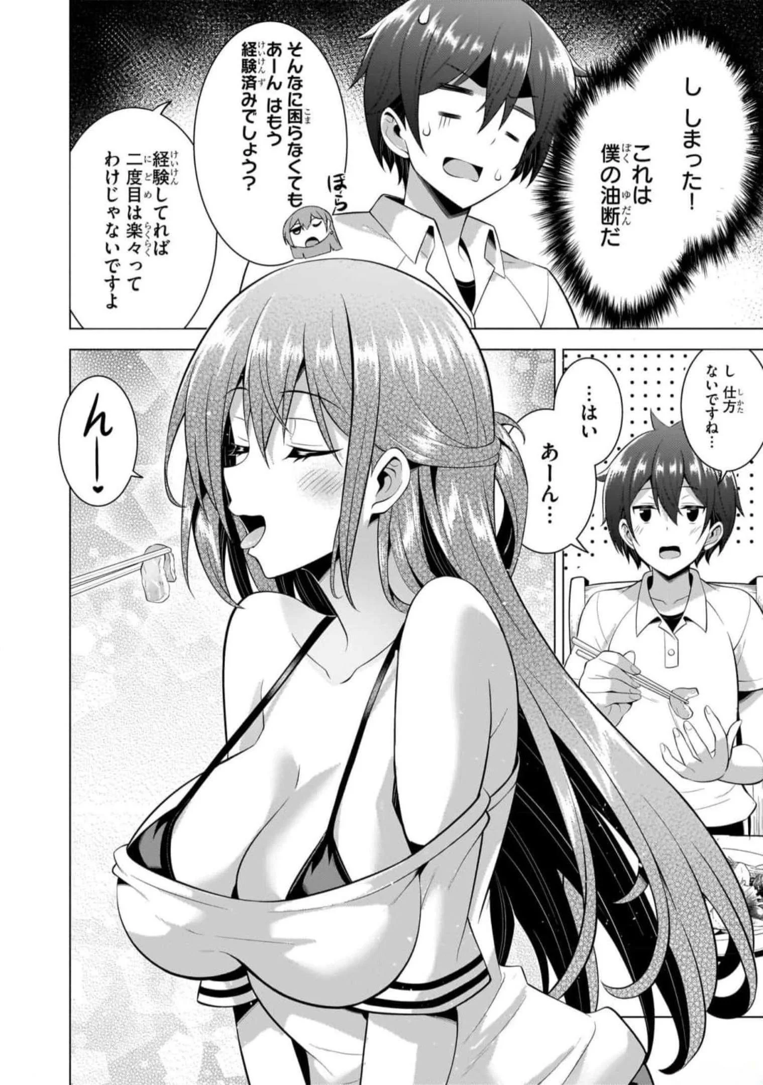 Boku no Kanojo Sensei Chapter 49 30ページ