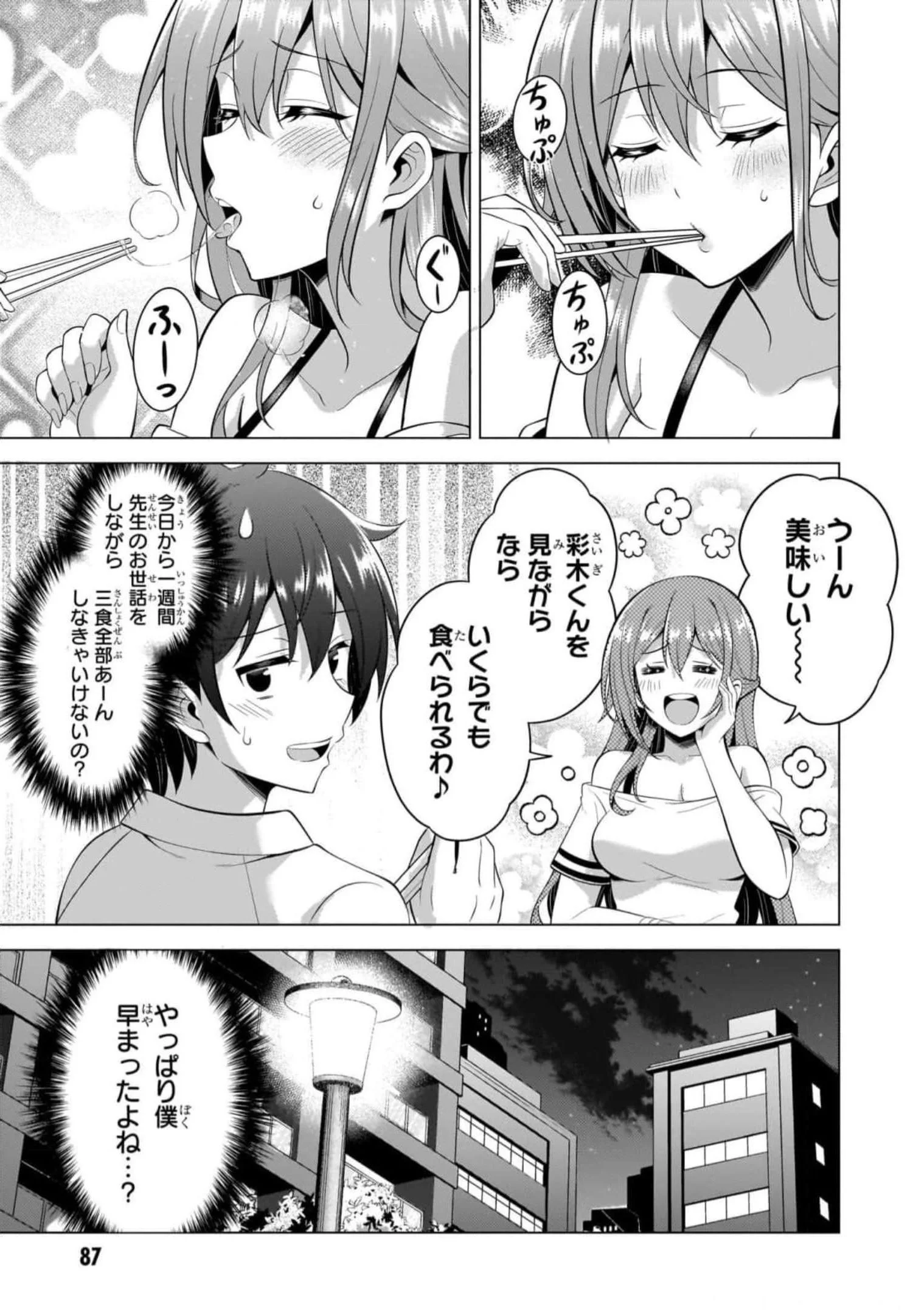 Boku no Kanojo Sensei Chapter 49 31ページ
