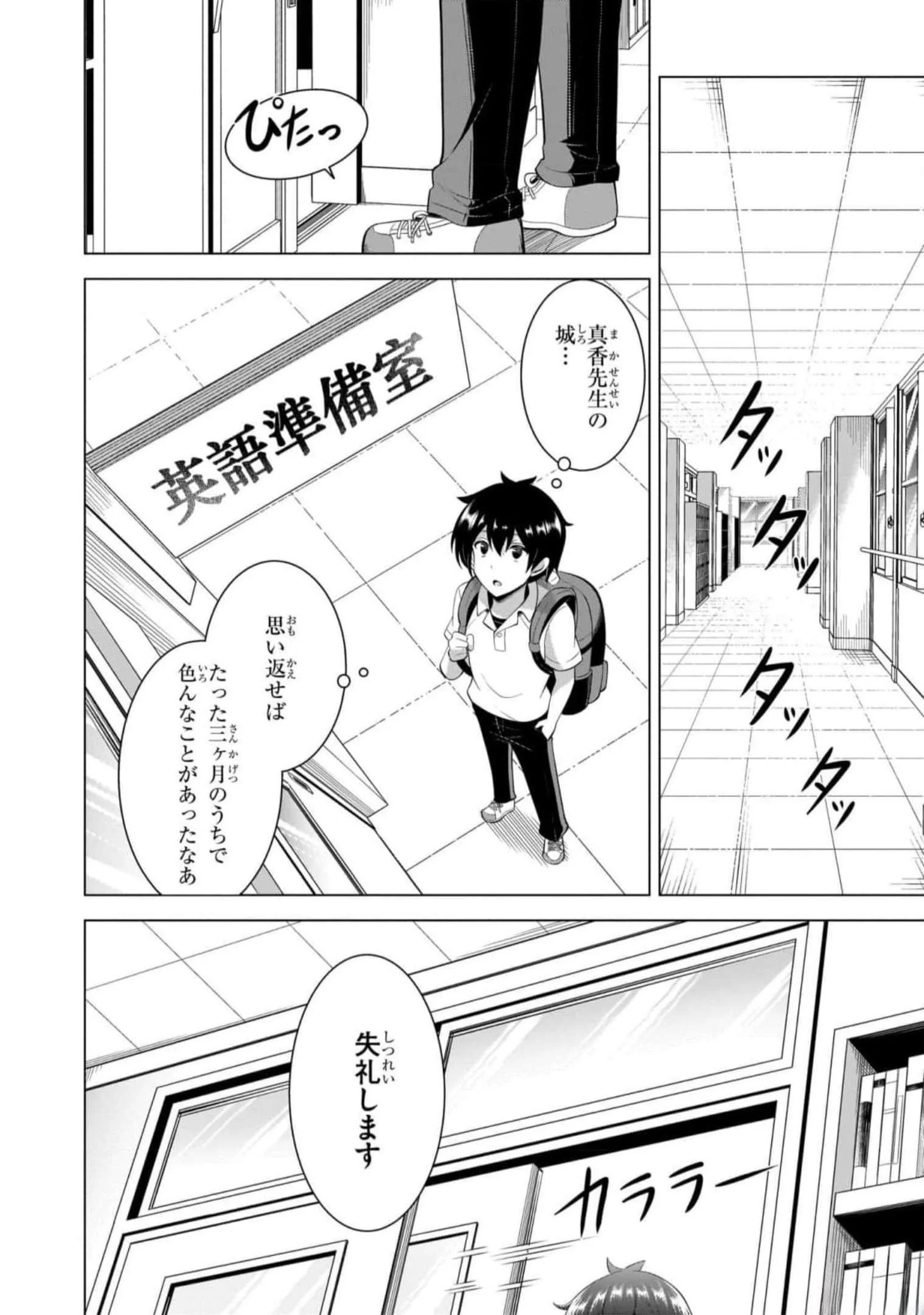 Boku no Kanojo Sensei Chapter 49 6ページ