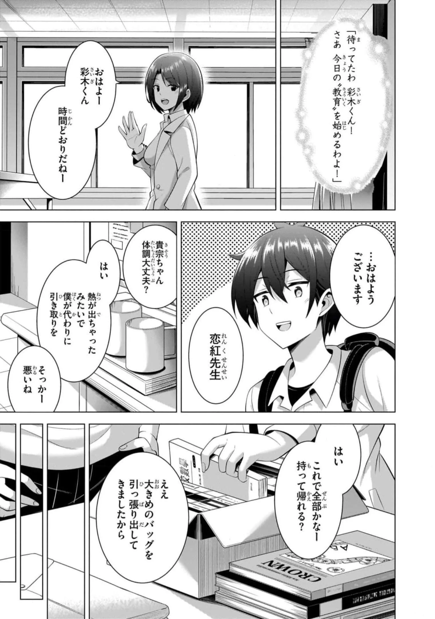 Boku no Kanojo Sensei Chapter 49 7ページ