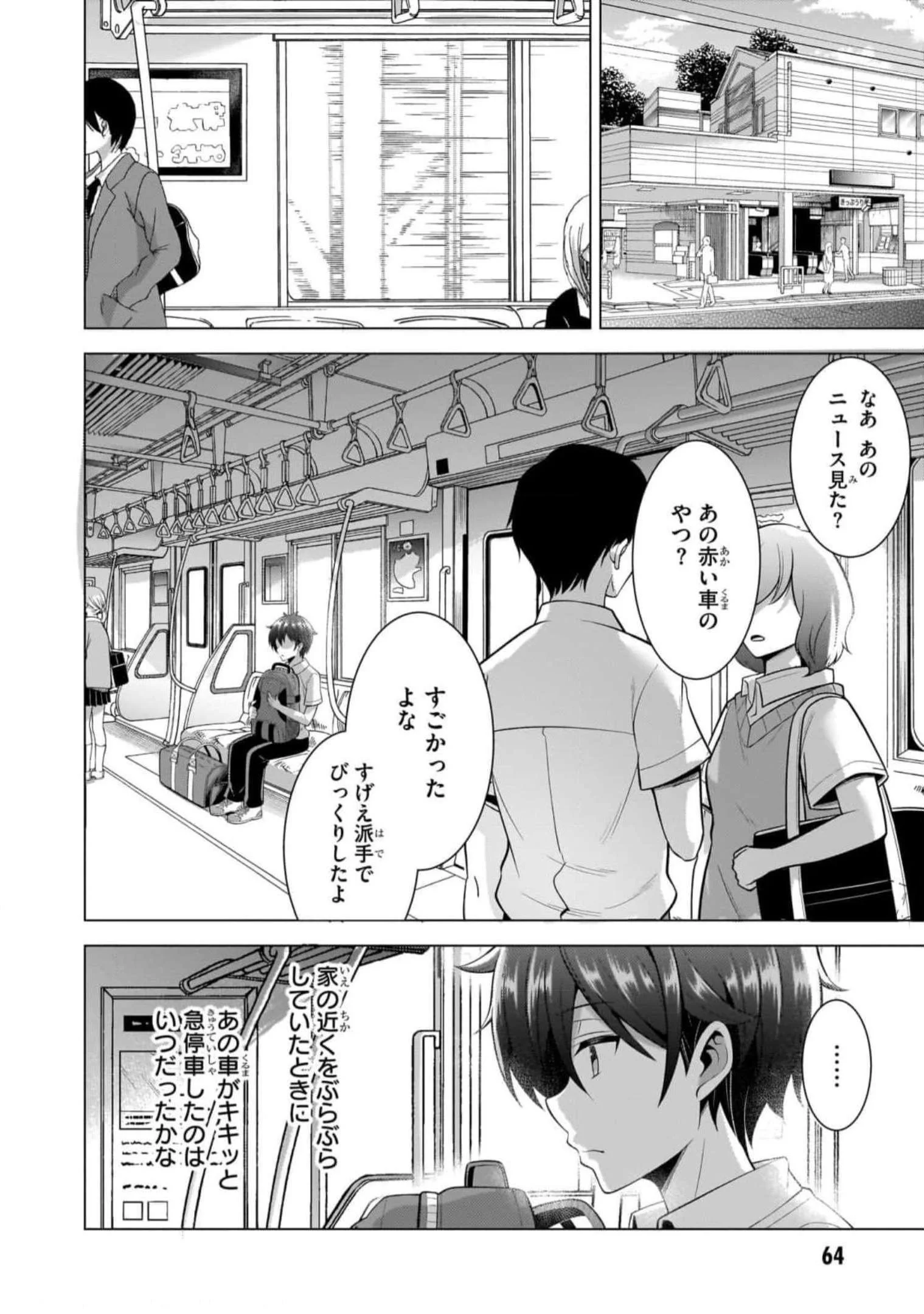 Boku no Kanojo Sensei Chapter 49 8ページ
