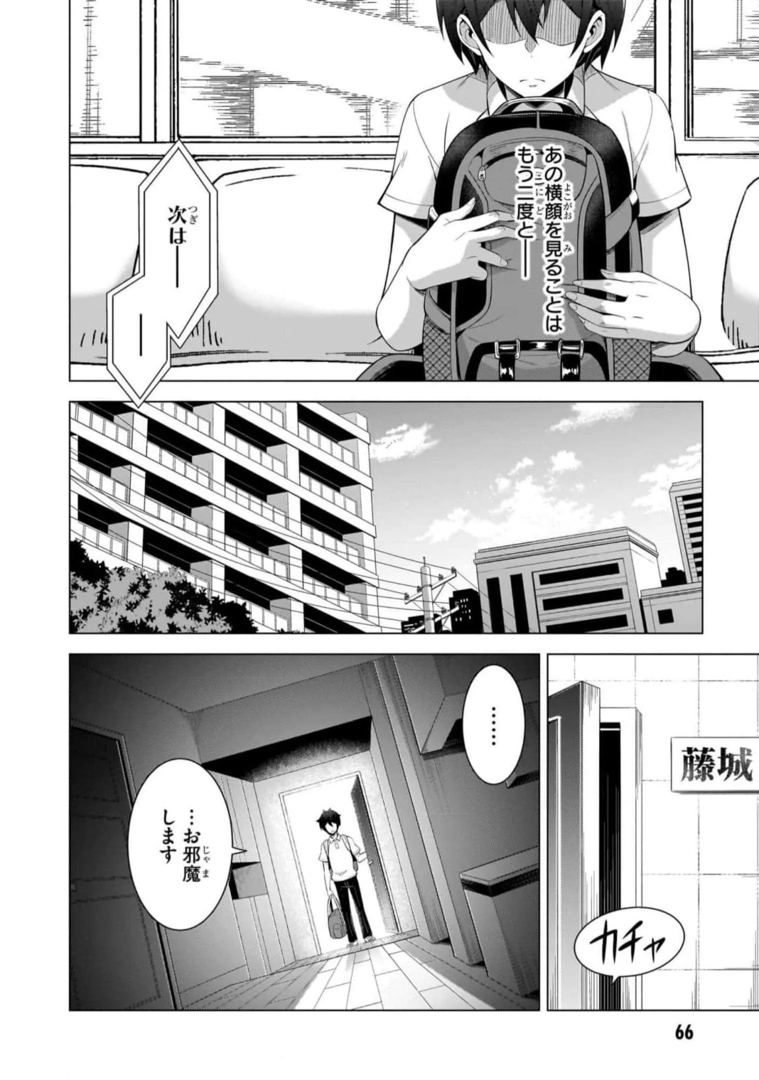 Boku no Kanojo Sensei Chapter 49 10ページ