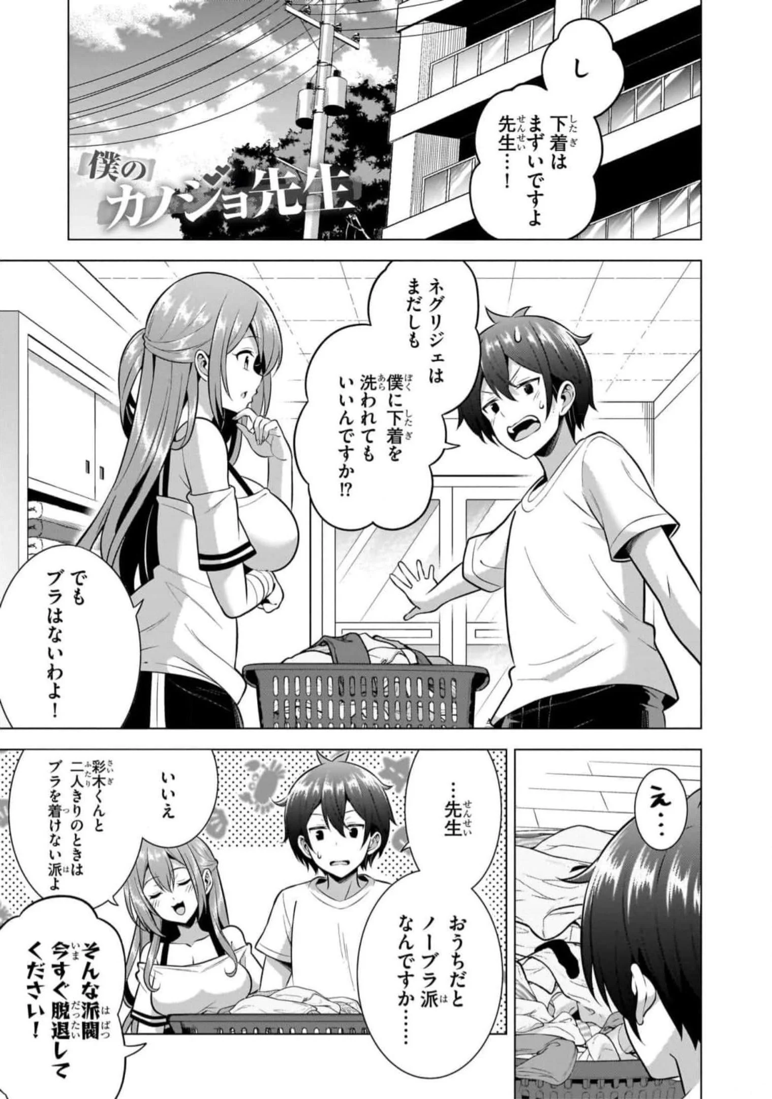 Boku no Kanojo Sensei Chapter 50 1ページ