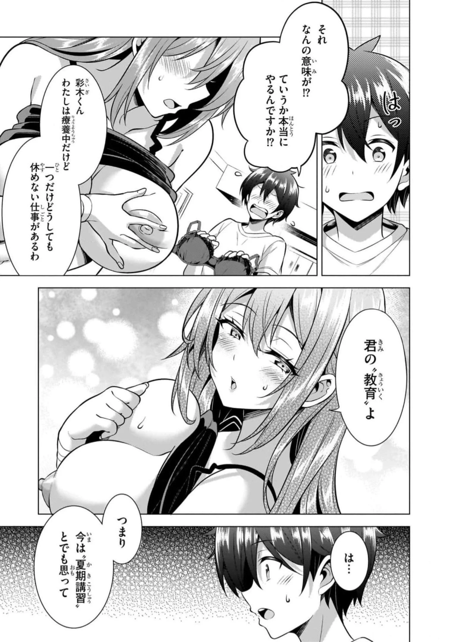 Boku no Kanojo Sensei Chapter 50 11ページ