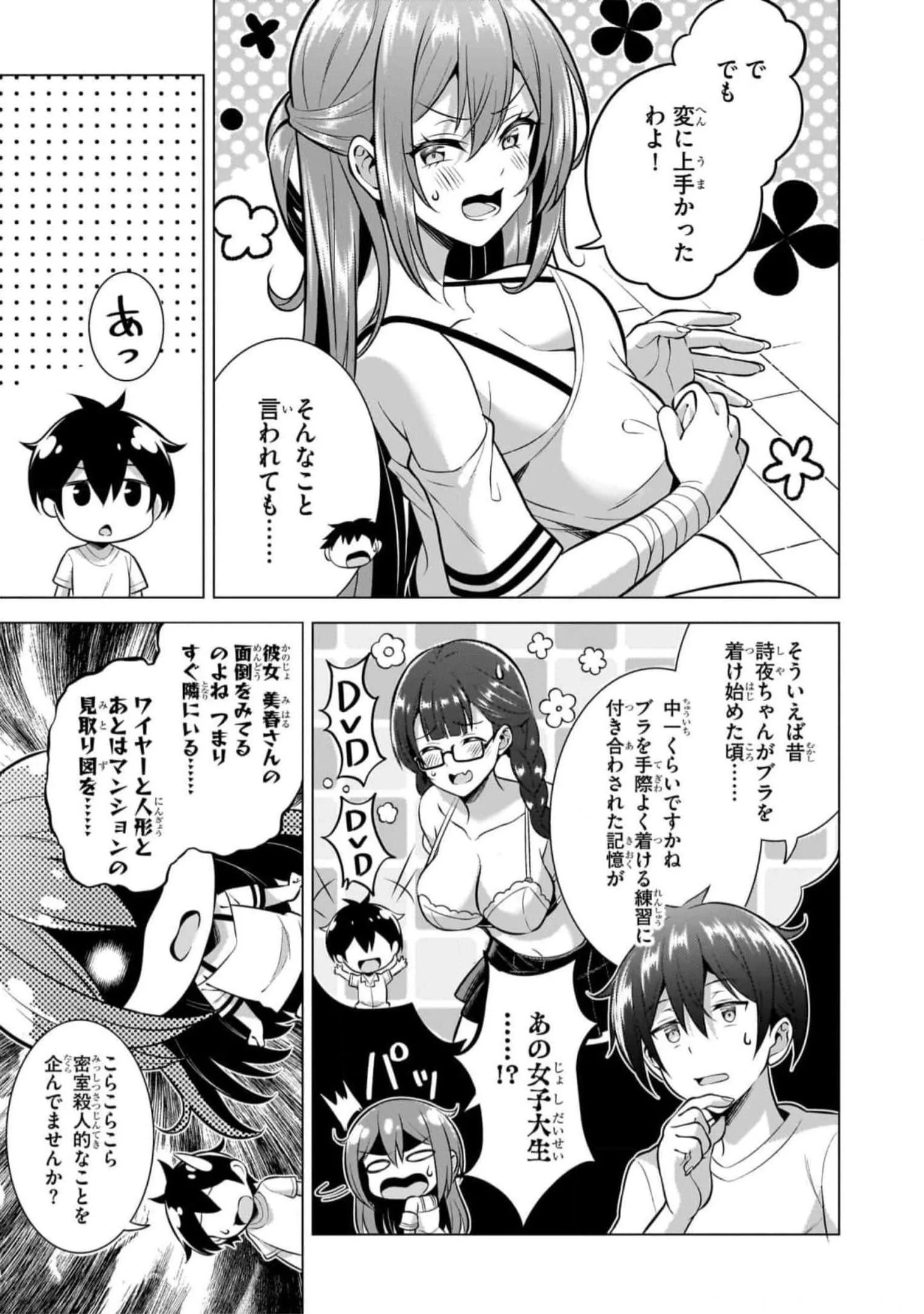 Boku no Kanojo Sensei Chapter 50 17ページ