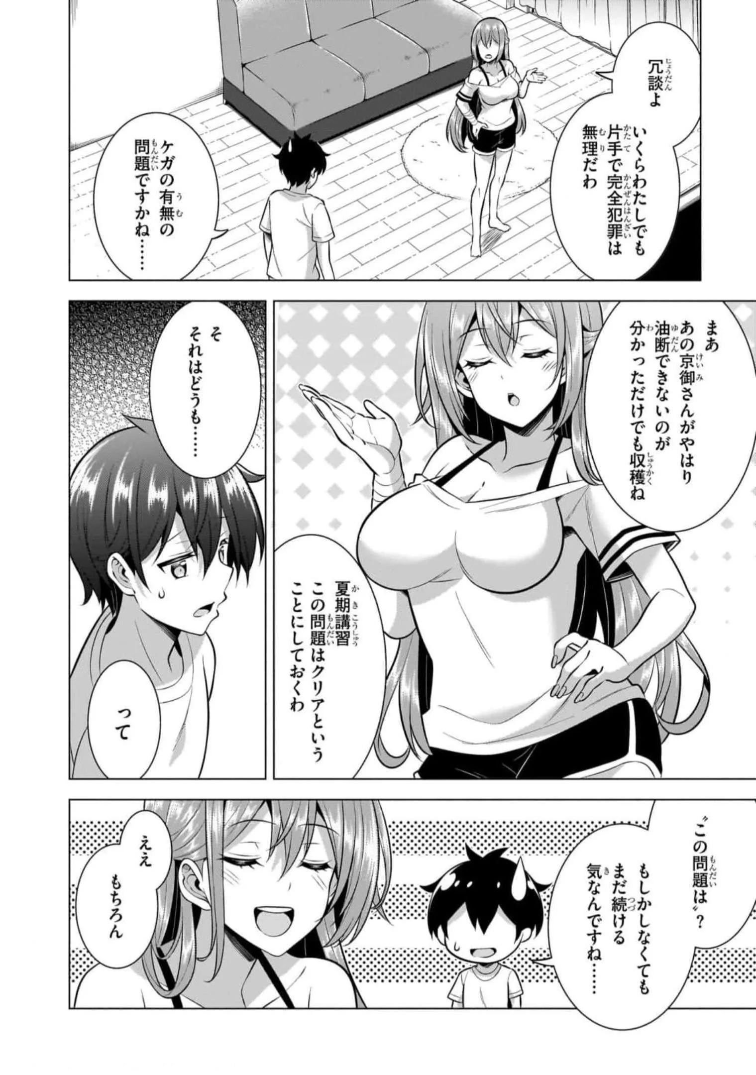 Boku no Kanojo Sensei Chapter 50 18ページ