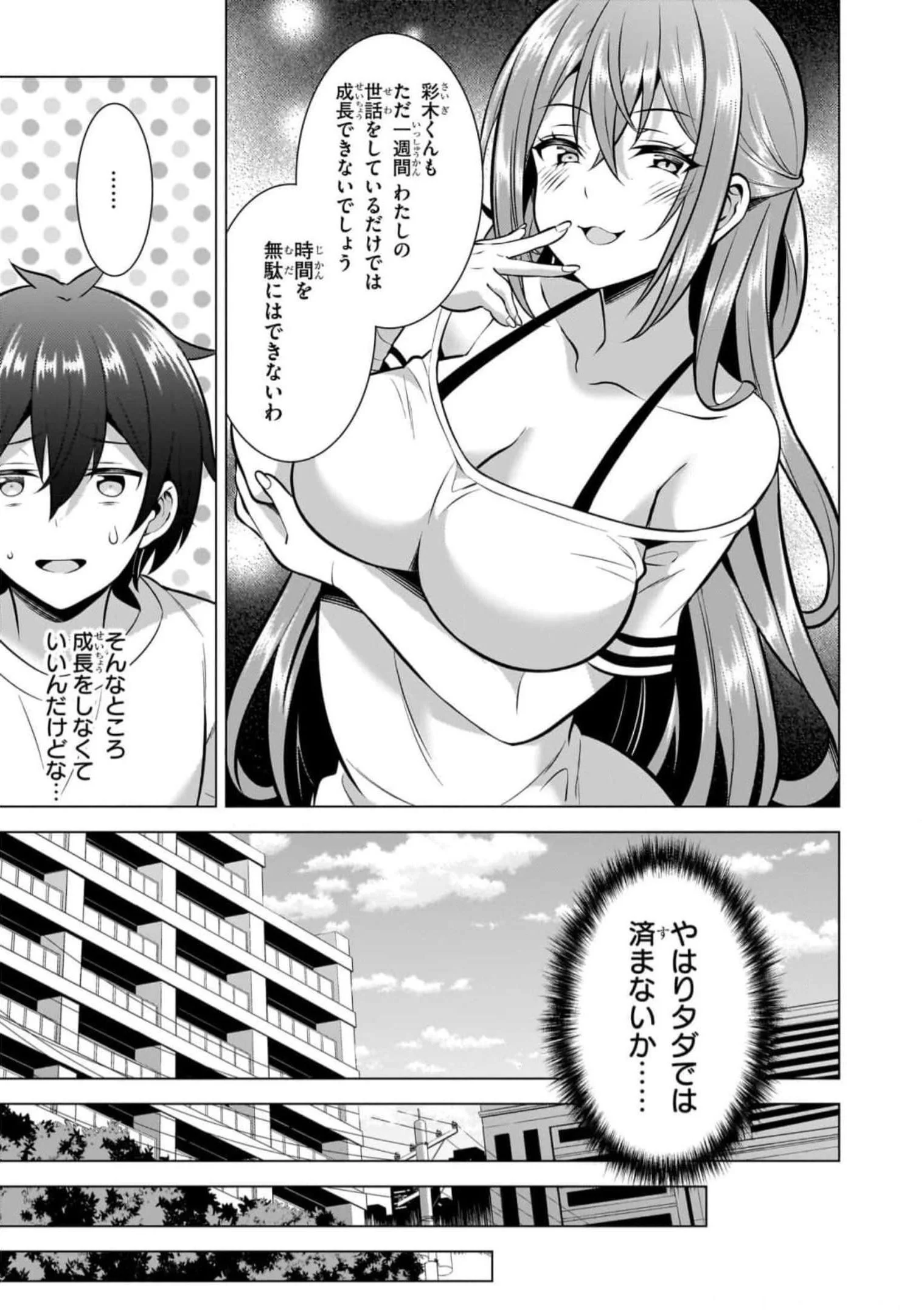 Boku no Kanojo Sensei Chapter 50 19ページ