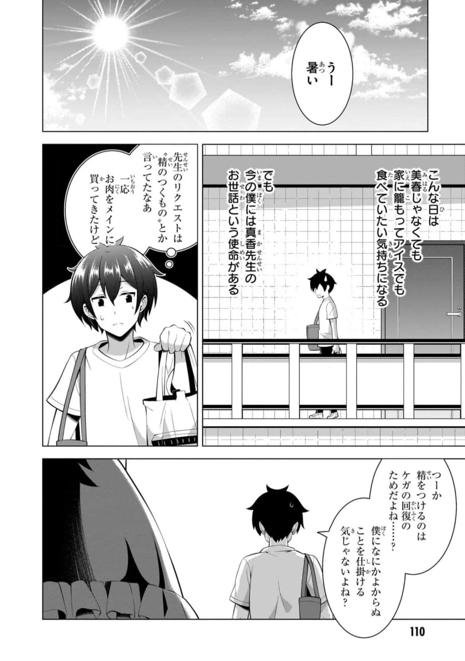 Boku no Kanojo Sensei Chapter 50 20ページ