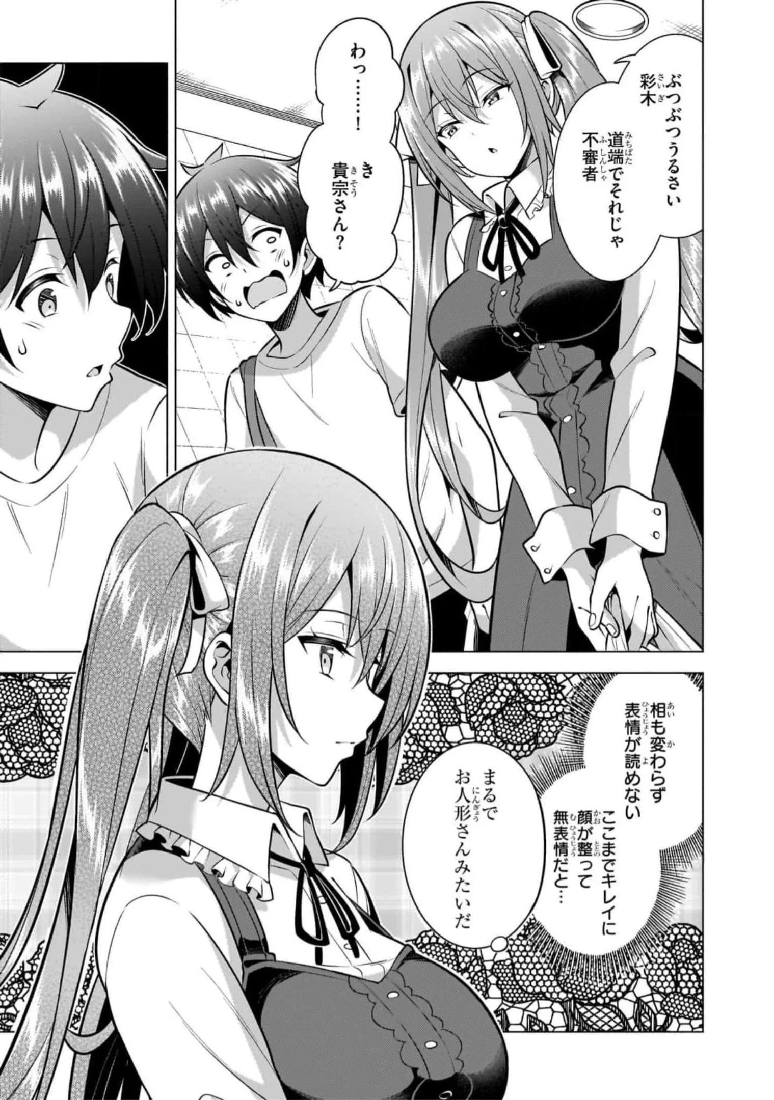 Boku no Kanojo Sensei Chapter 50 21ページ