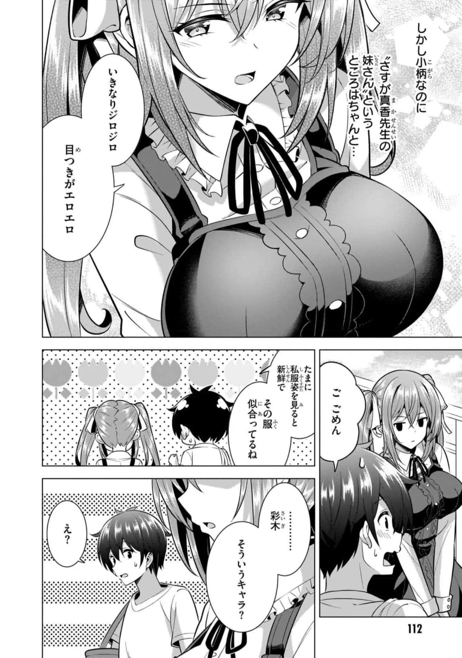 Boku no Kanojo Sensei Chapter 50 22ページ