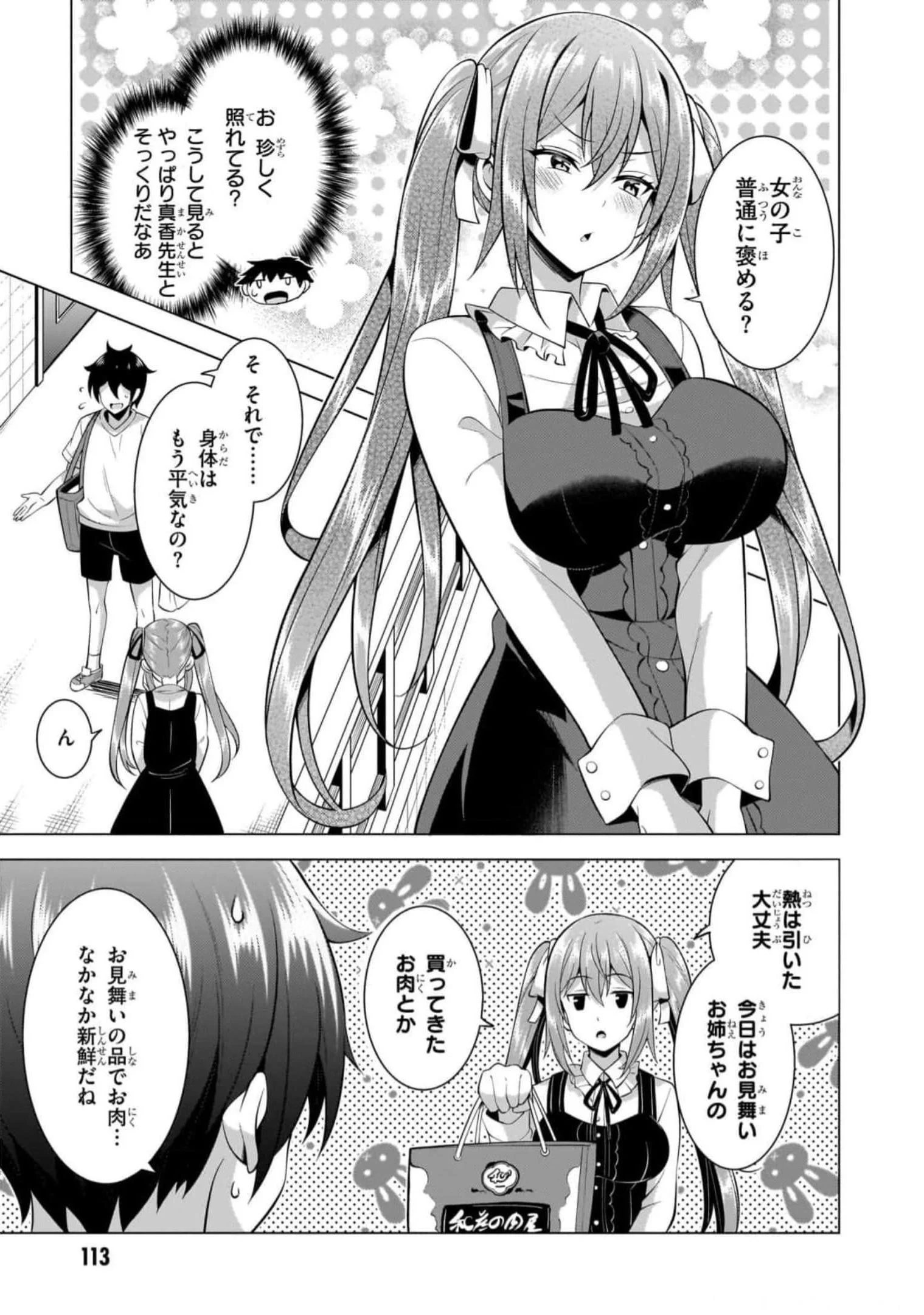 Boku no Kanojo Sensei Chapter 50 23ページ