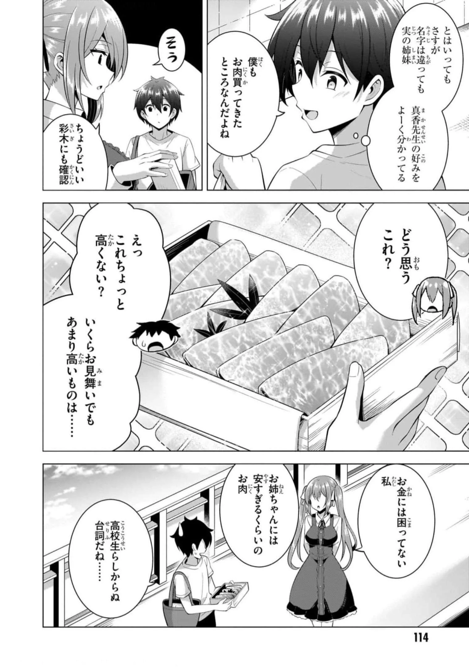 Boku no Kanojo Sensei Chapter 50 24ページ