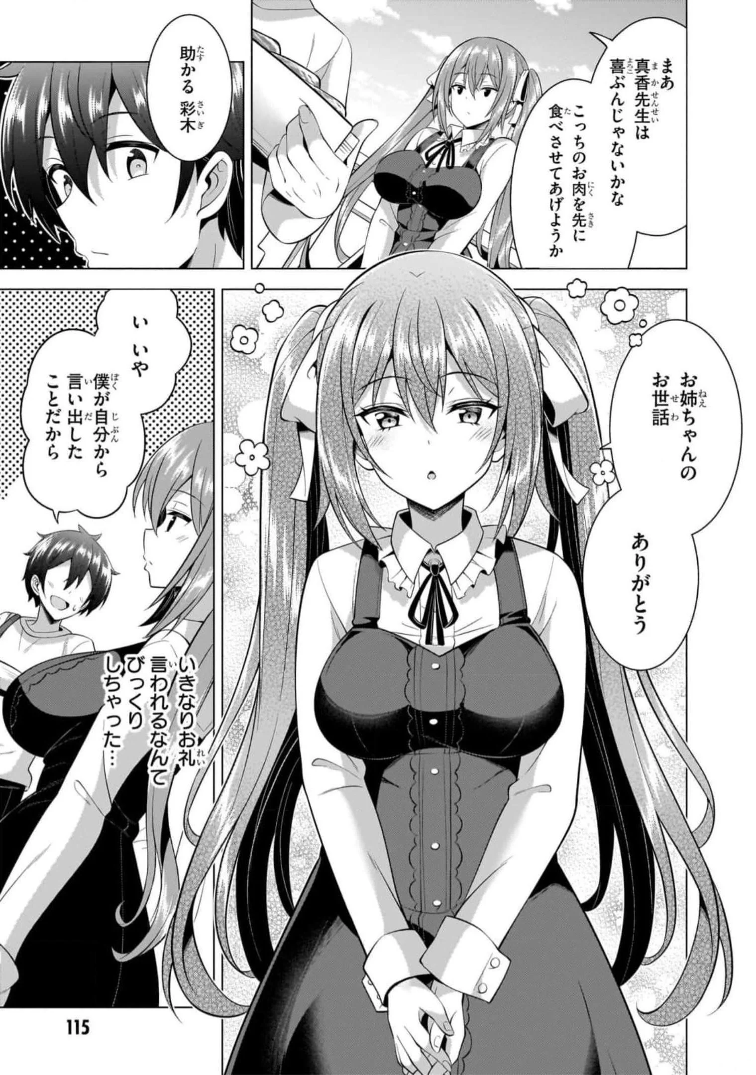 Boku no Kanojo Sensei Chapter 50 25ページ