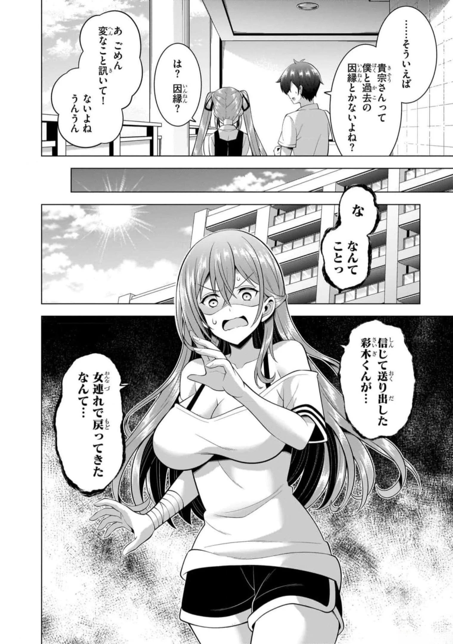 Boku no Kanojo Sensei Chapter 50 26ページ