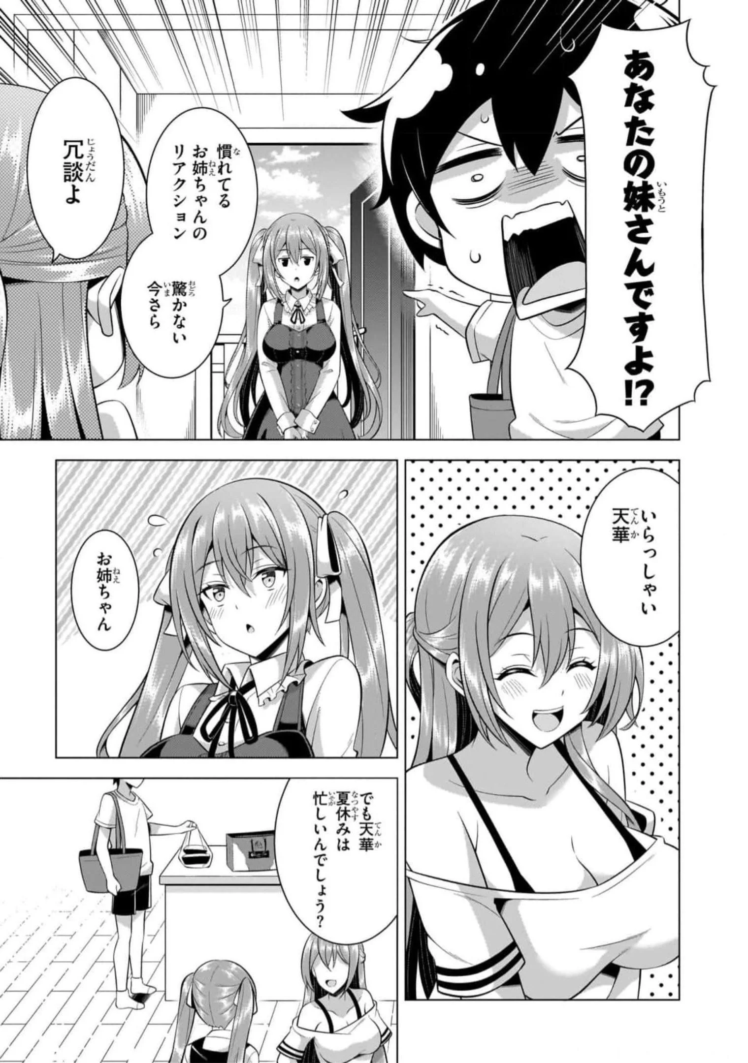 Boku no Kanojo Sensei Chapter 50 27ページ