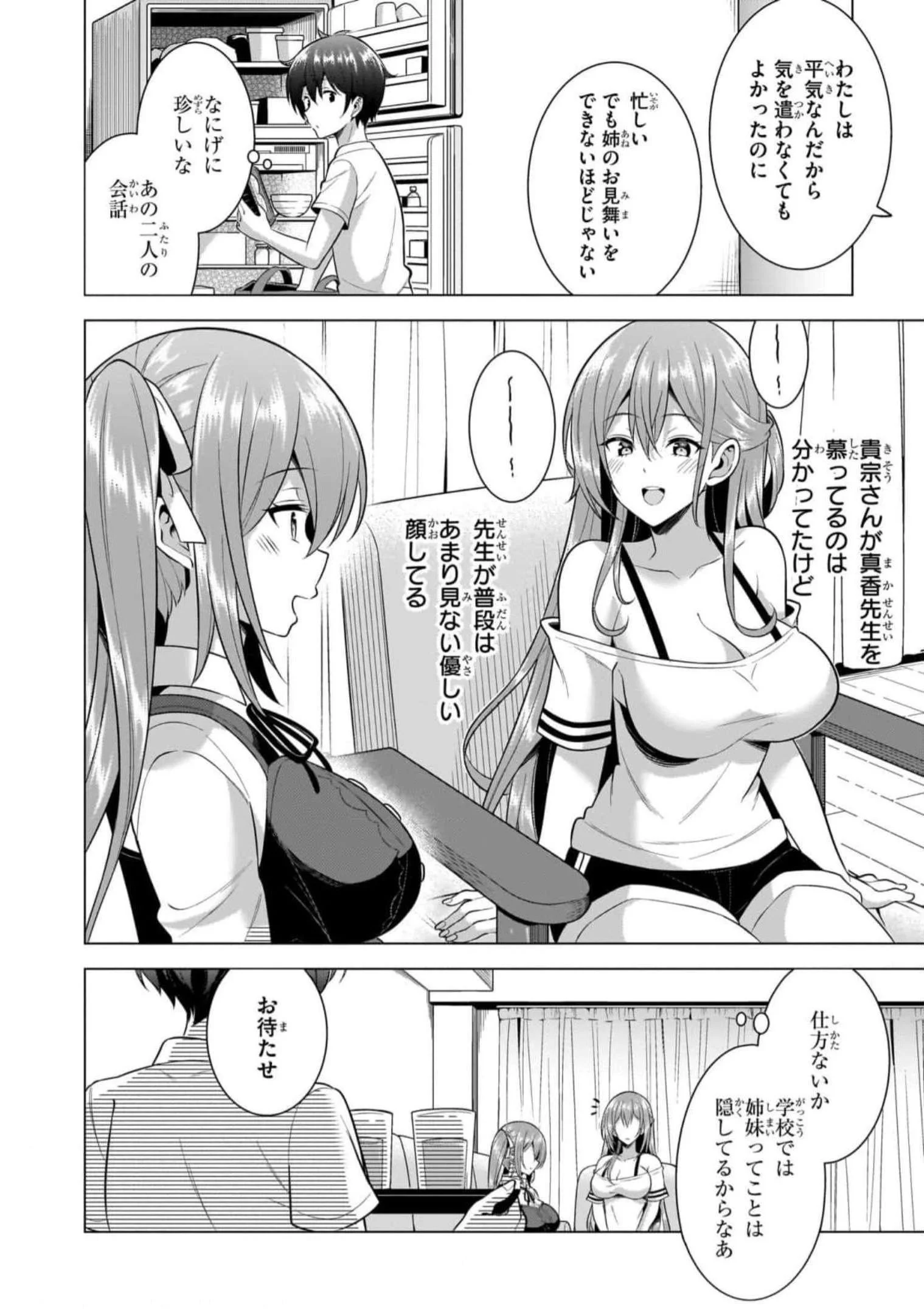 Boku no Kanojo Sensei Chapter 50 28ページ