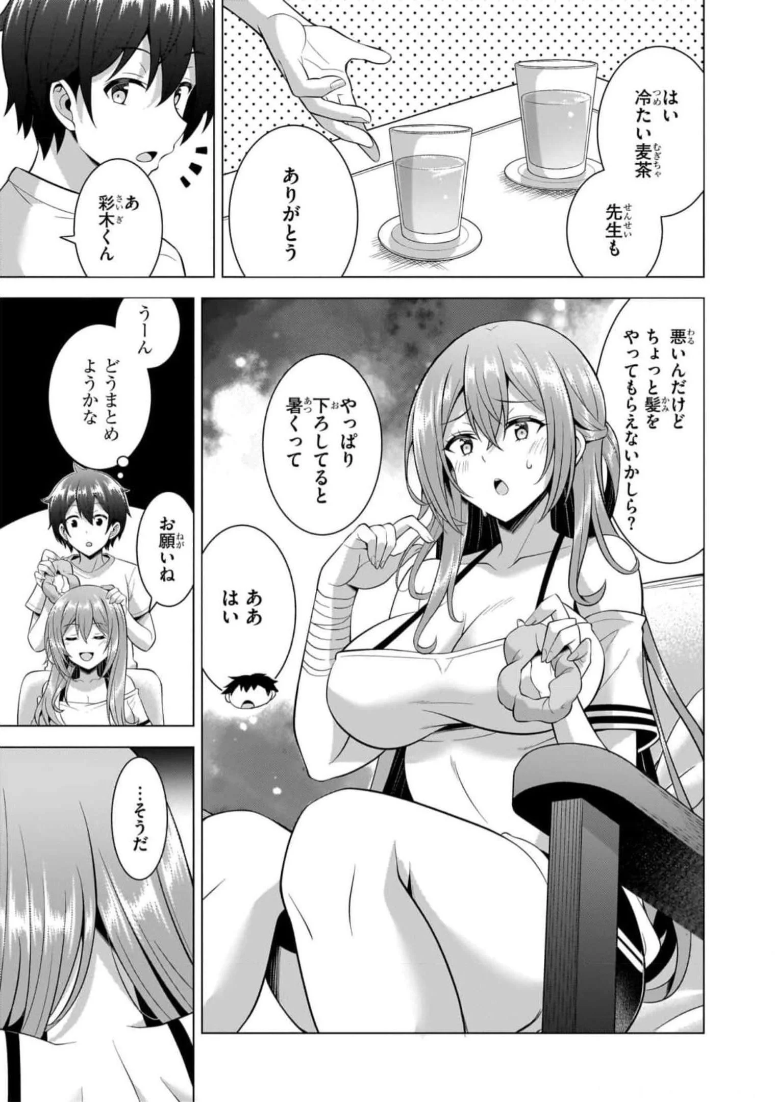 Boku no Kanojo Sensei Chapter 50 29ページ