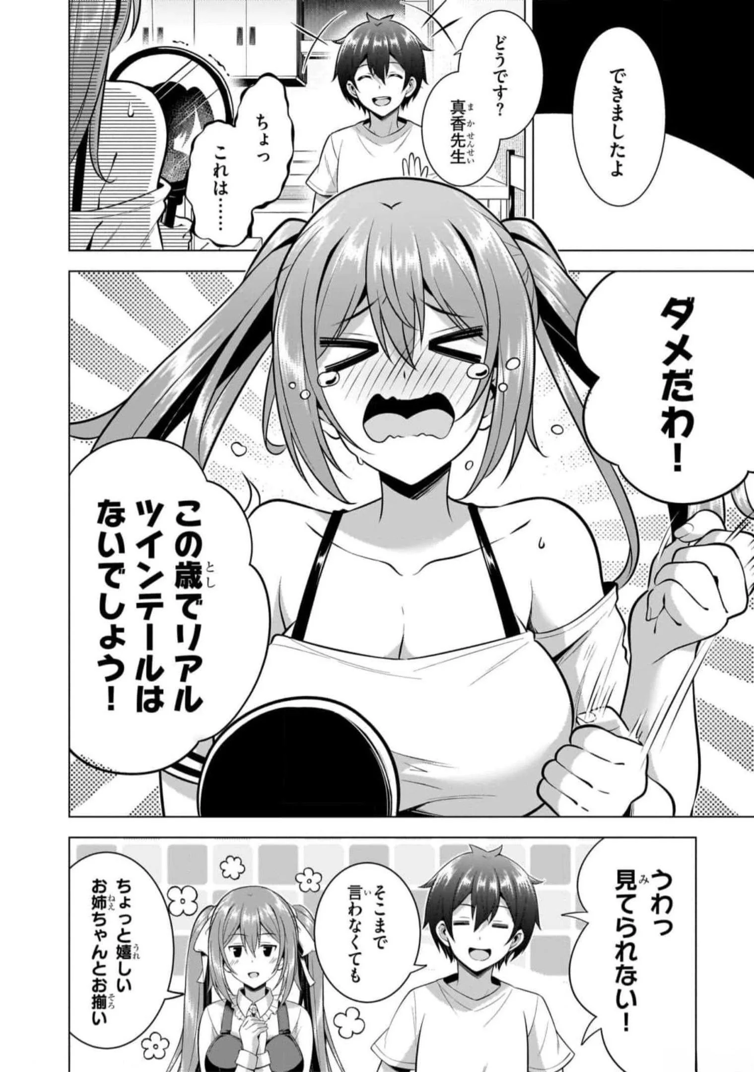 Boku no Kanojo Sensei Chapter 50 30ページ