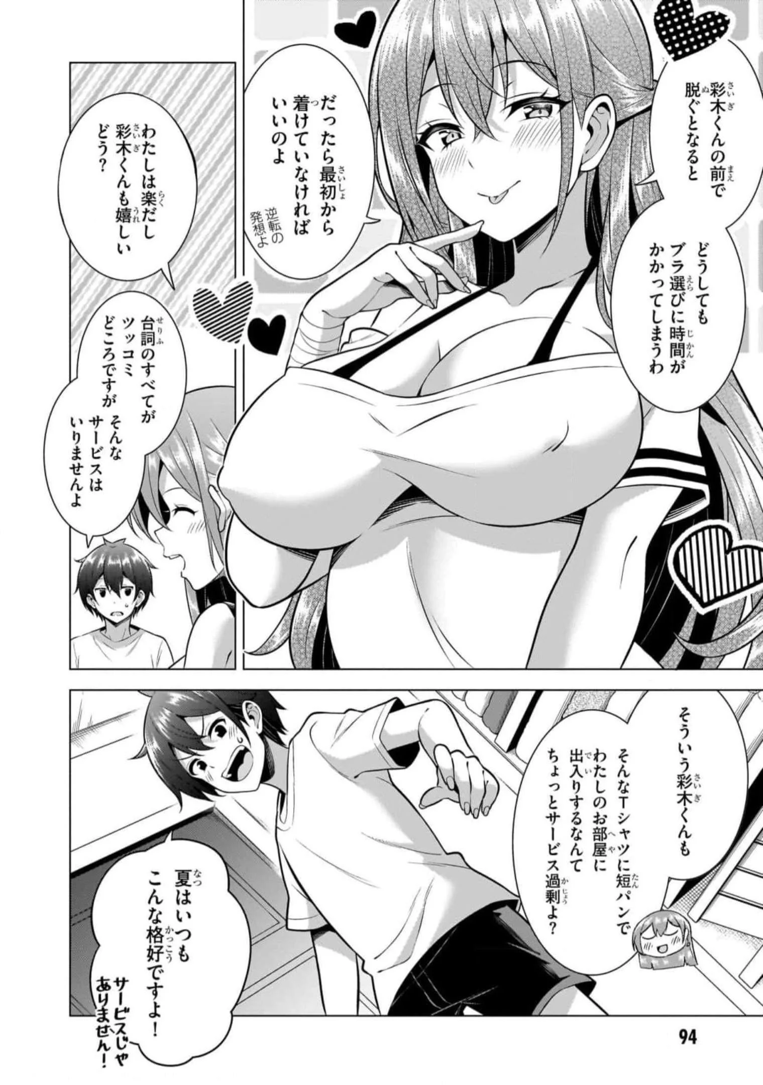 Boku no Kanojo Sensei Chapter 50 4ページ