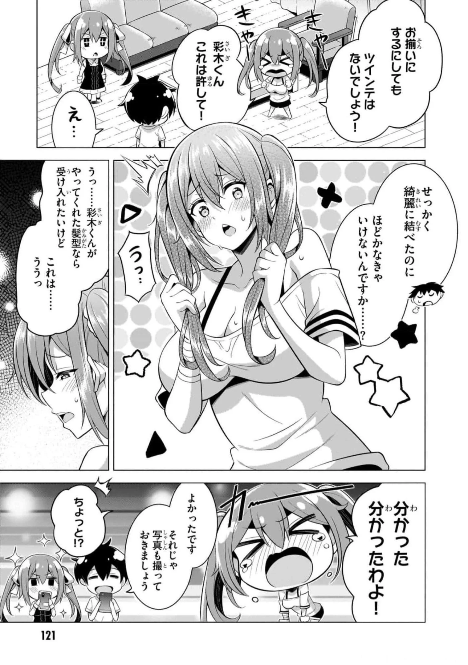 Boku no Kanojo Sensei Chapter 50 31ページ