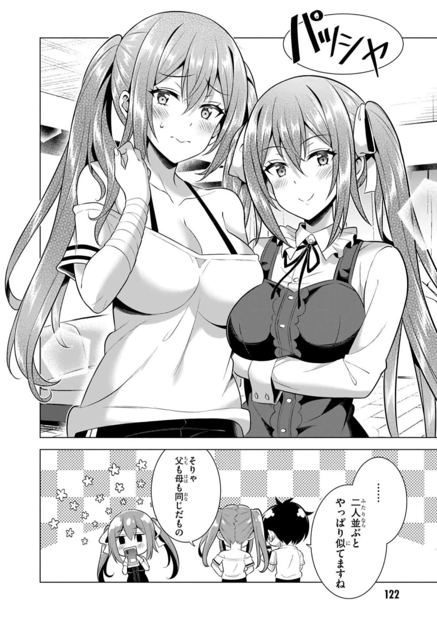 Boku no Kanojo Sensei Chapter 50 32ページ
