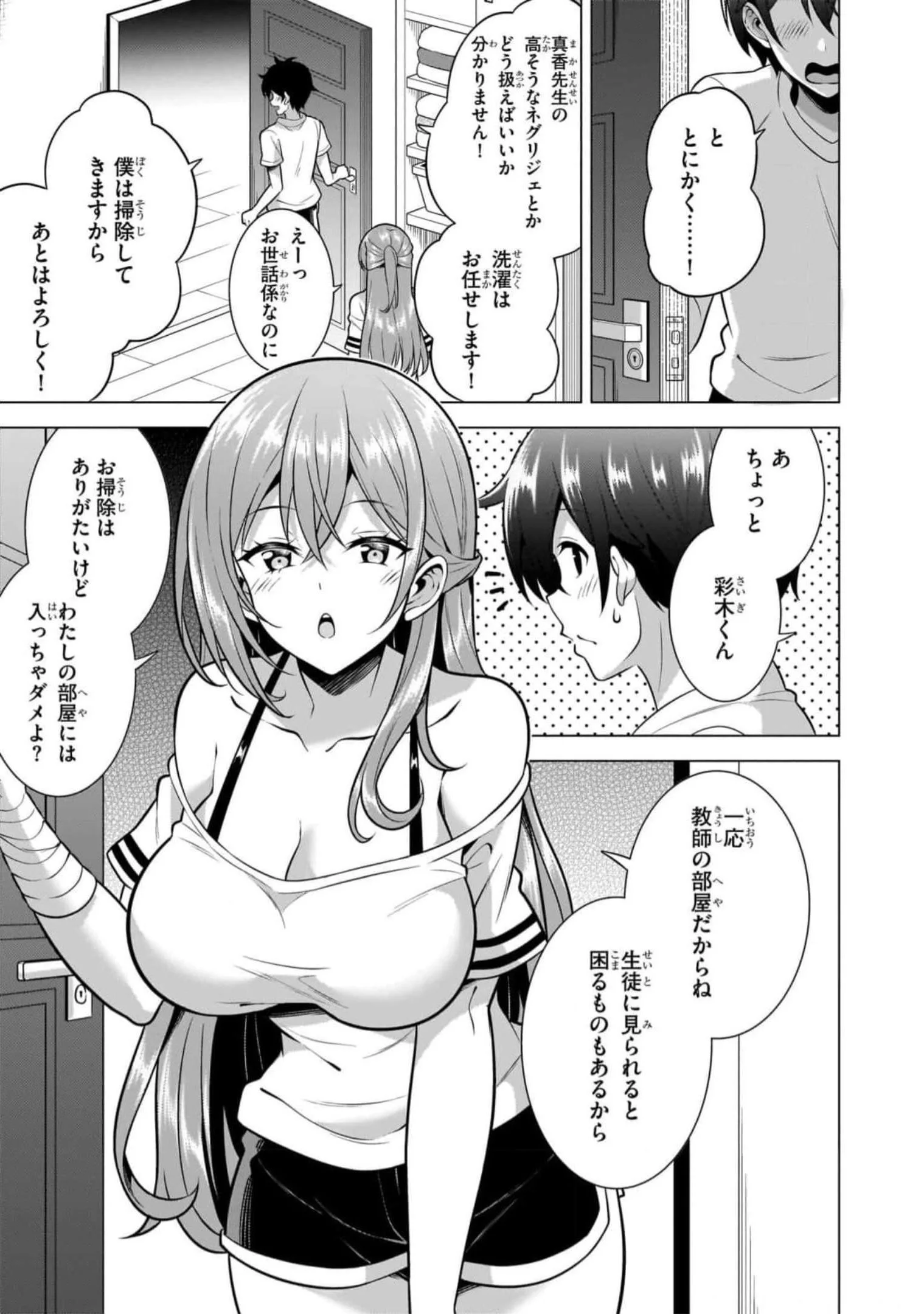 Boku no Kanojo Sensei Chapter 50 5ページ