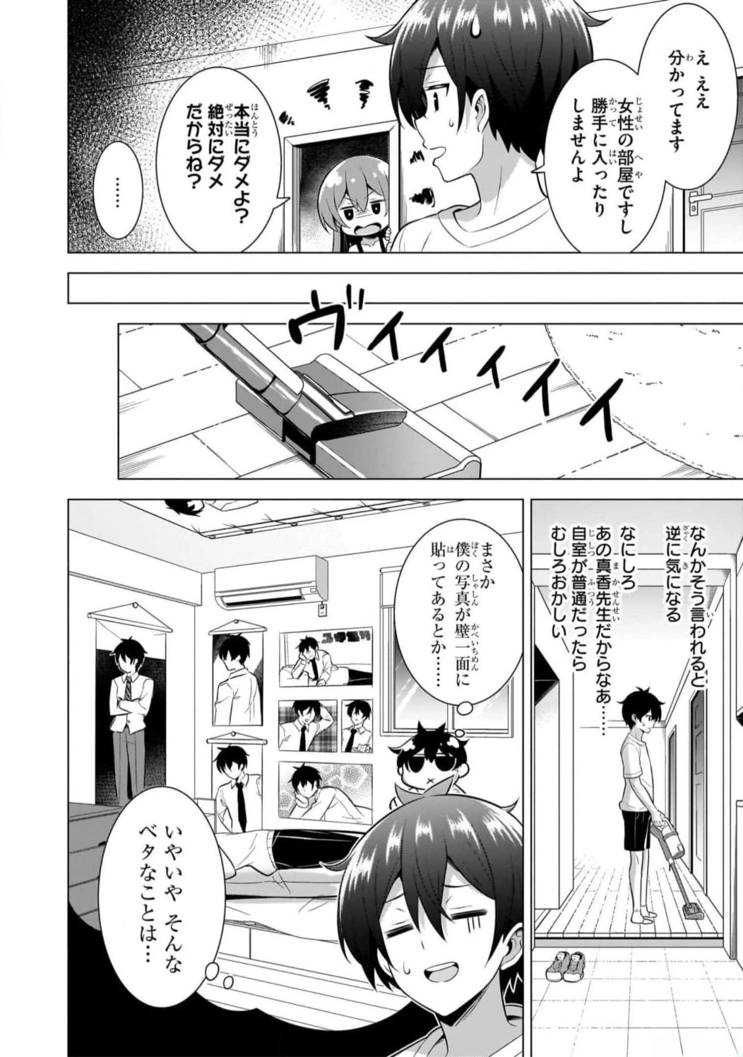 Boku no Kanojo Sensei Chapter 50 6ページ